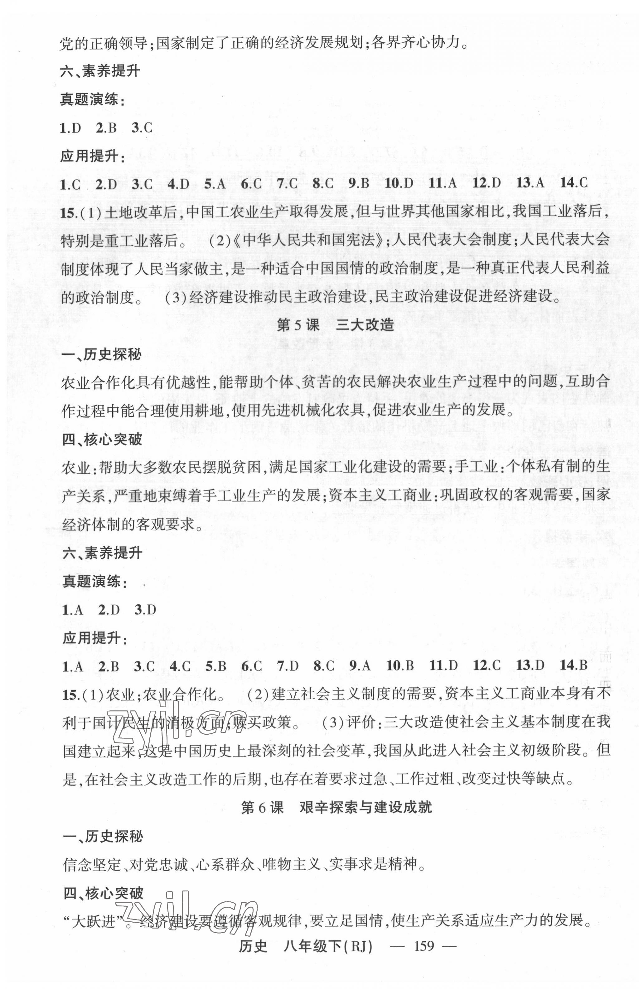 2022年原創(chuàng)新課堂八年級歷史下冊人教版廣東專版 第3頁