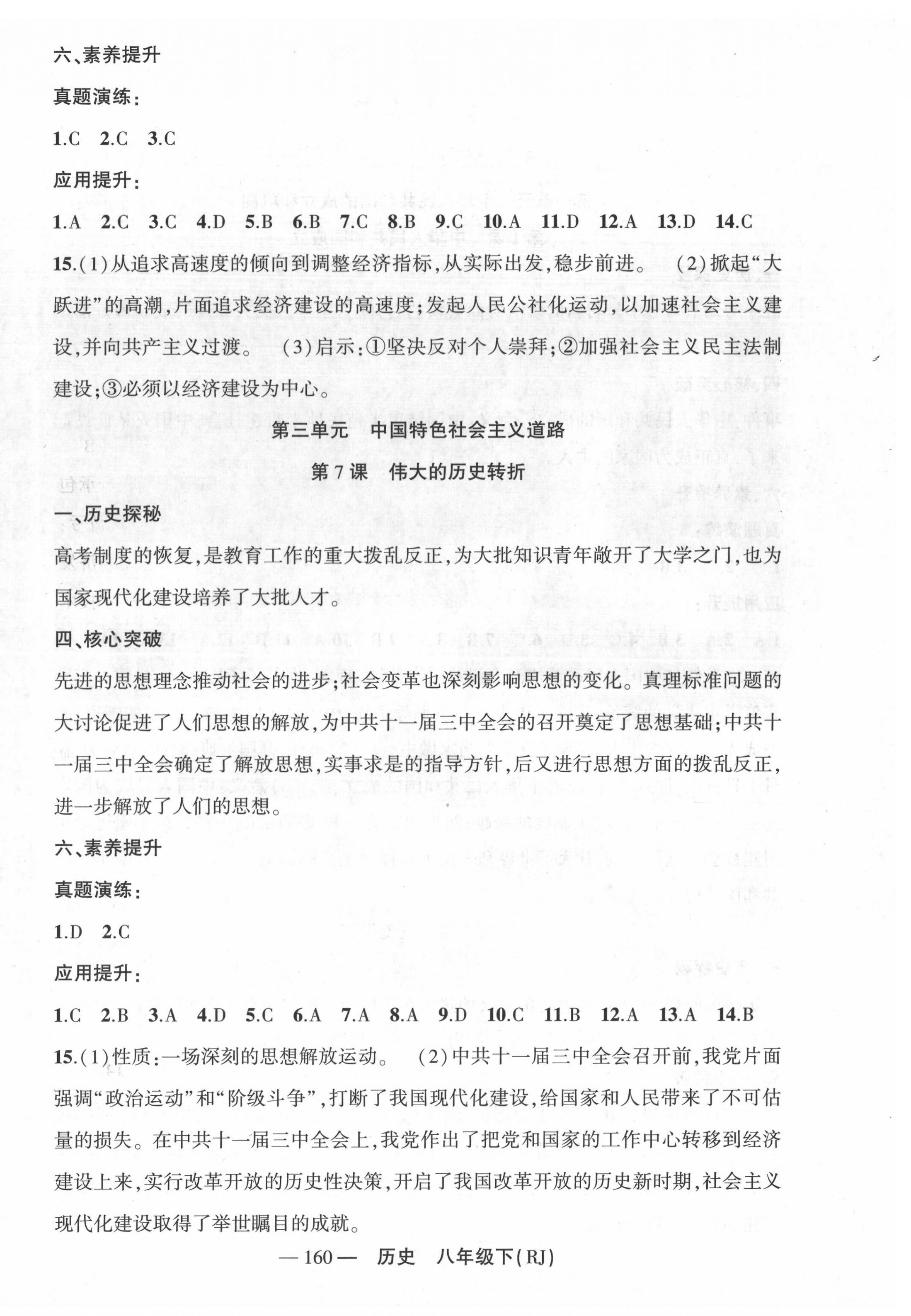 2022年原創(chuàng)新課堂八年級(jí)歷史下冊(cè)人教版廣東專版 第4頁