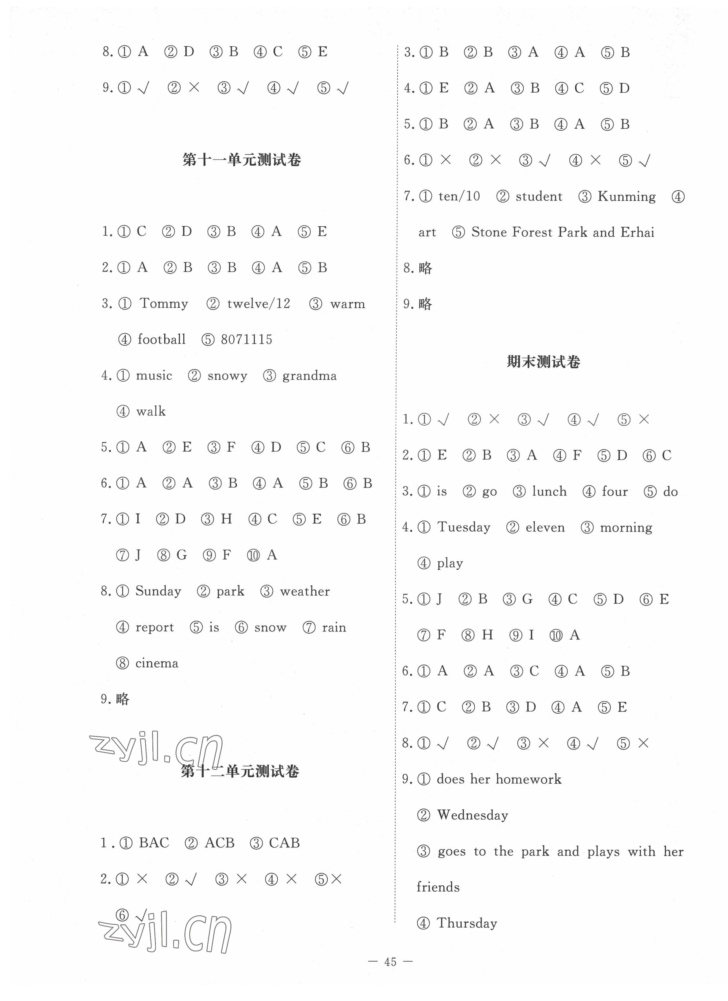 2022年伴你成長北京師范大學(xué)出版社五年級英語下冊北師大版 第3頁