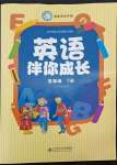 2022年伴你成長北京師范大學出版社五年級英語下冊北師大版