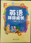2022年伴你成長北京師范大學出版社六年級英語下冊北師大版
