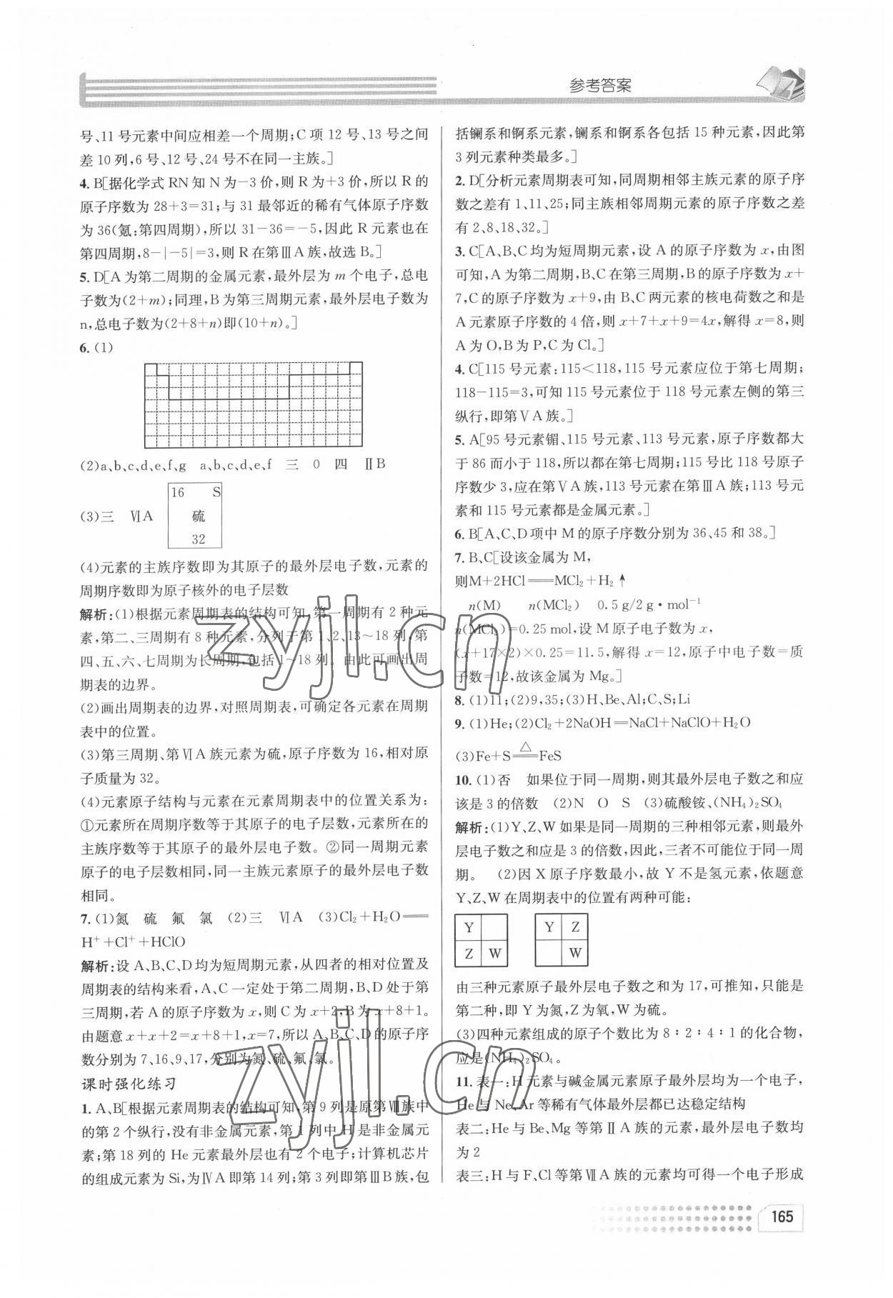 2022年升華高中化學必修2人教版 參考答案第2頁