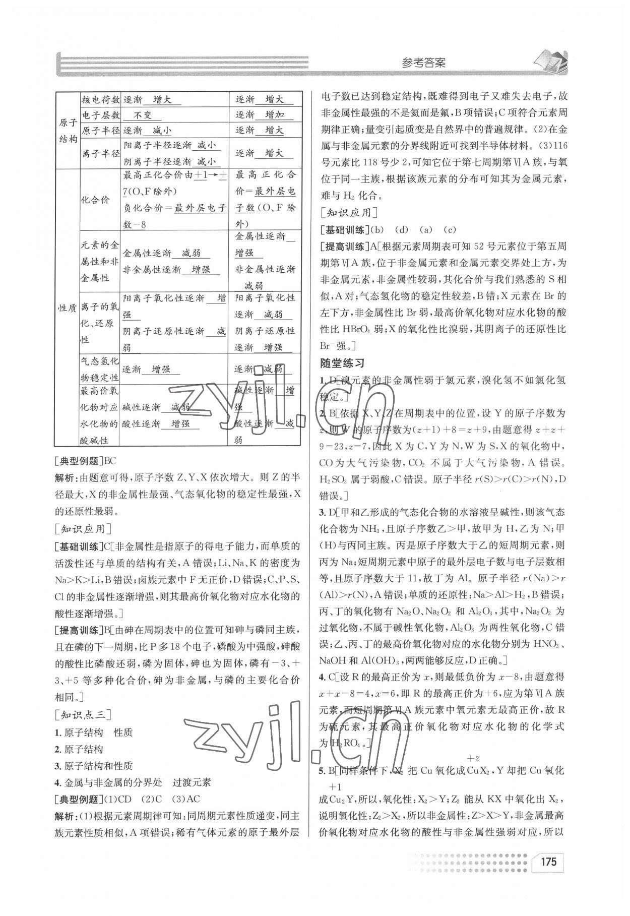 2022年升華高中化學(xué)必修2人教版 參考答案第12頁