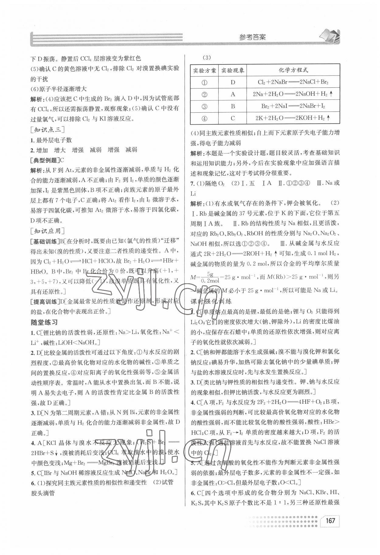 2022年升華高中化學(xué)必修2人教版 參考答案第4頁(yè)