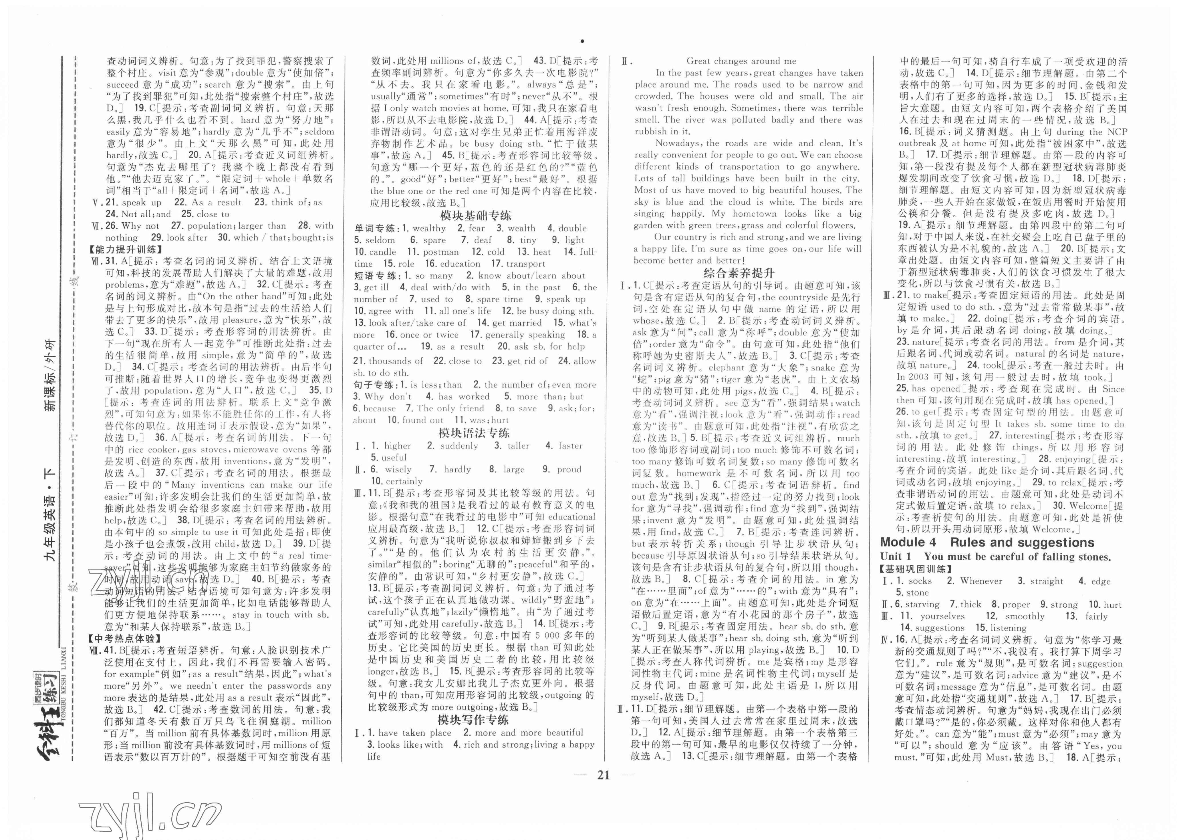 2022年全科王同步課時練習(xí)九年級英語下冊外研版 參考答案第5頁