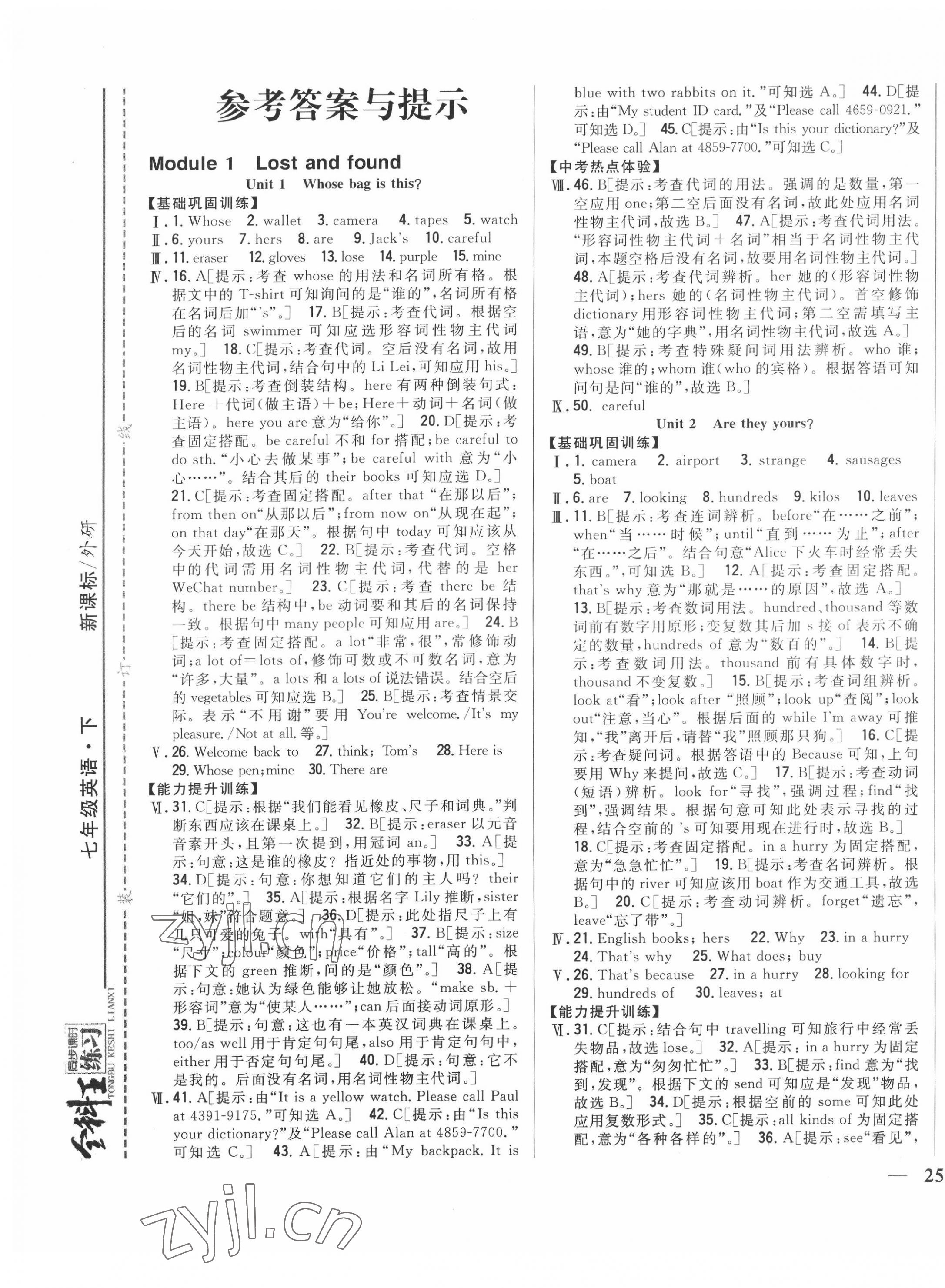 2022年全科王同步課時(shí)練習(xí)七年級(jí)英語(yǔ)下冊(cè)外研版 第1頁(yè)