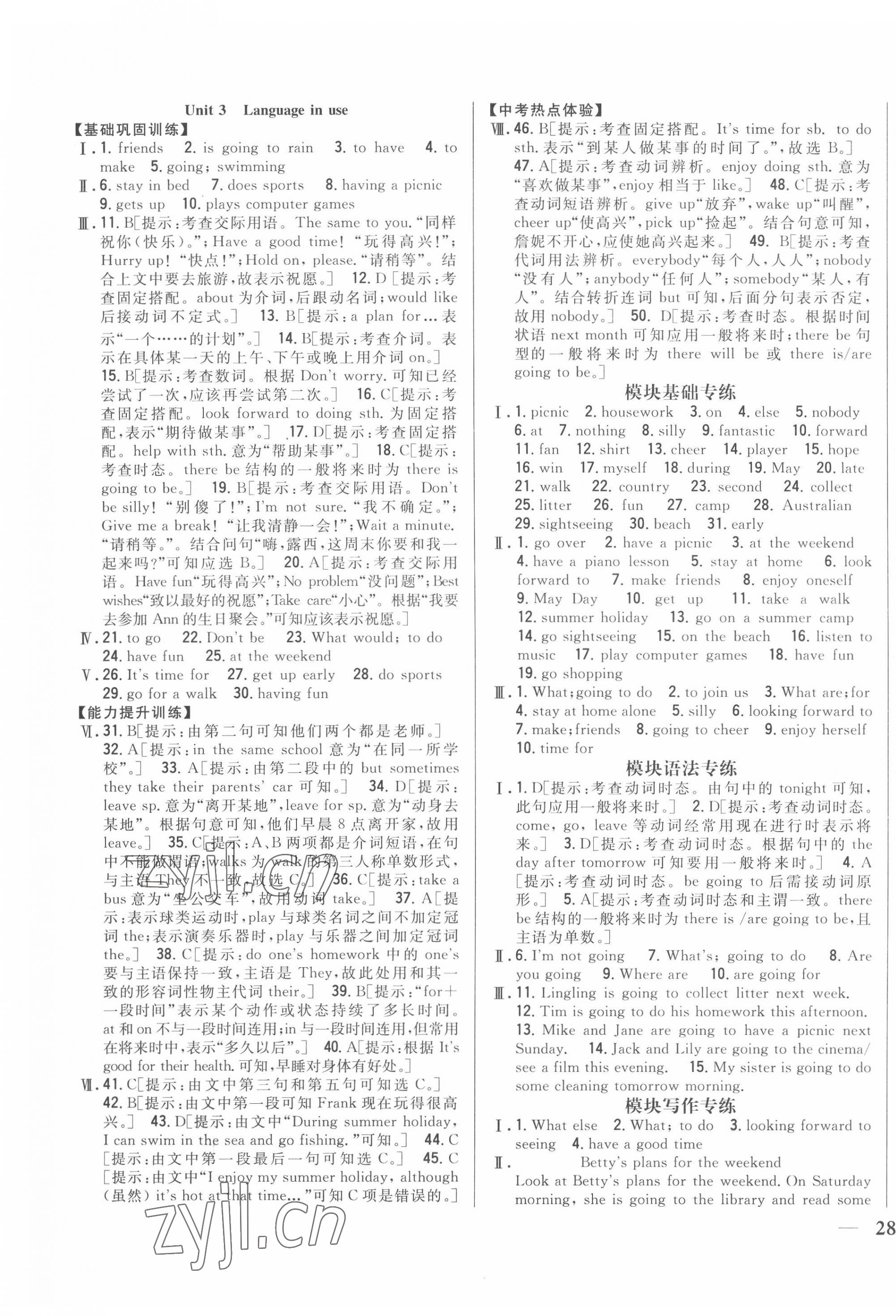 2022年全科王同步課時練習(xí)七年級英語下冊外研版 第7頁