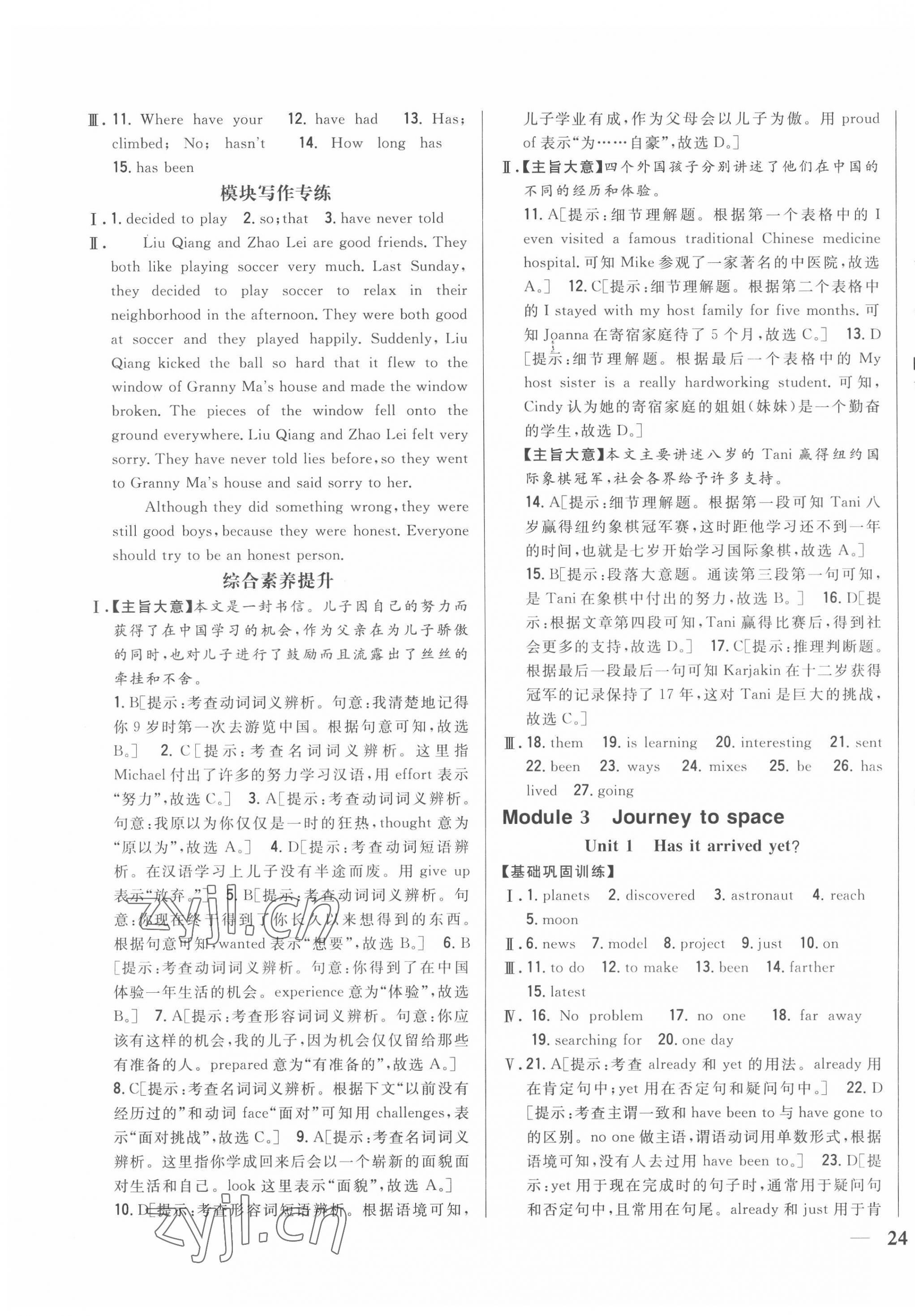 2022年全科王同步課時(shí)練習(xí)八年級(jí)英語(yǔ)下冊(cè)外研版 第7頁(yè)