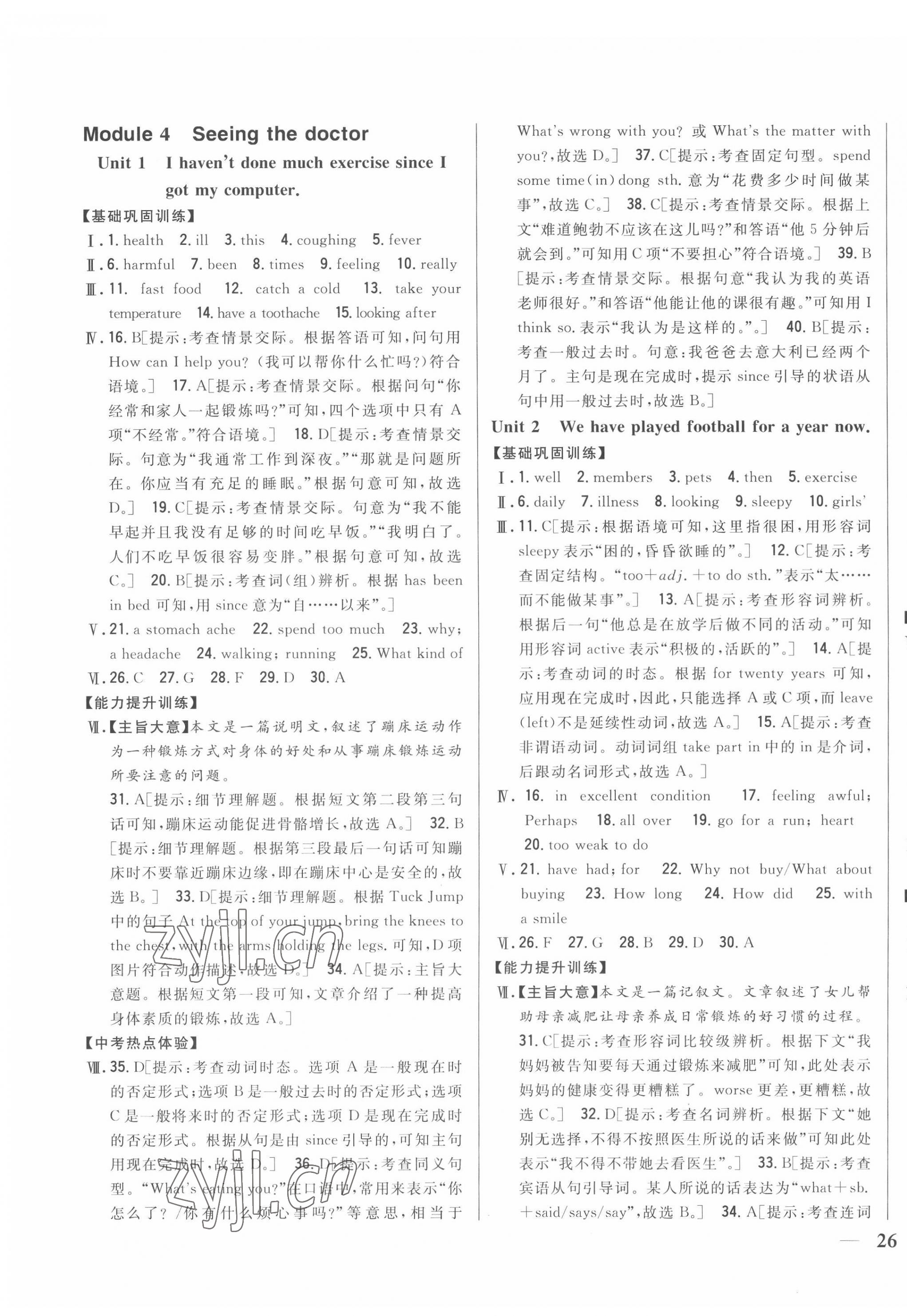 2022年全科王同步課時(shí)練習(xí)八年級(jí)英語(yǔ)下冊(cè)外研版 第11頁(yè)