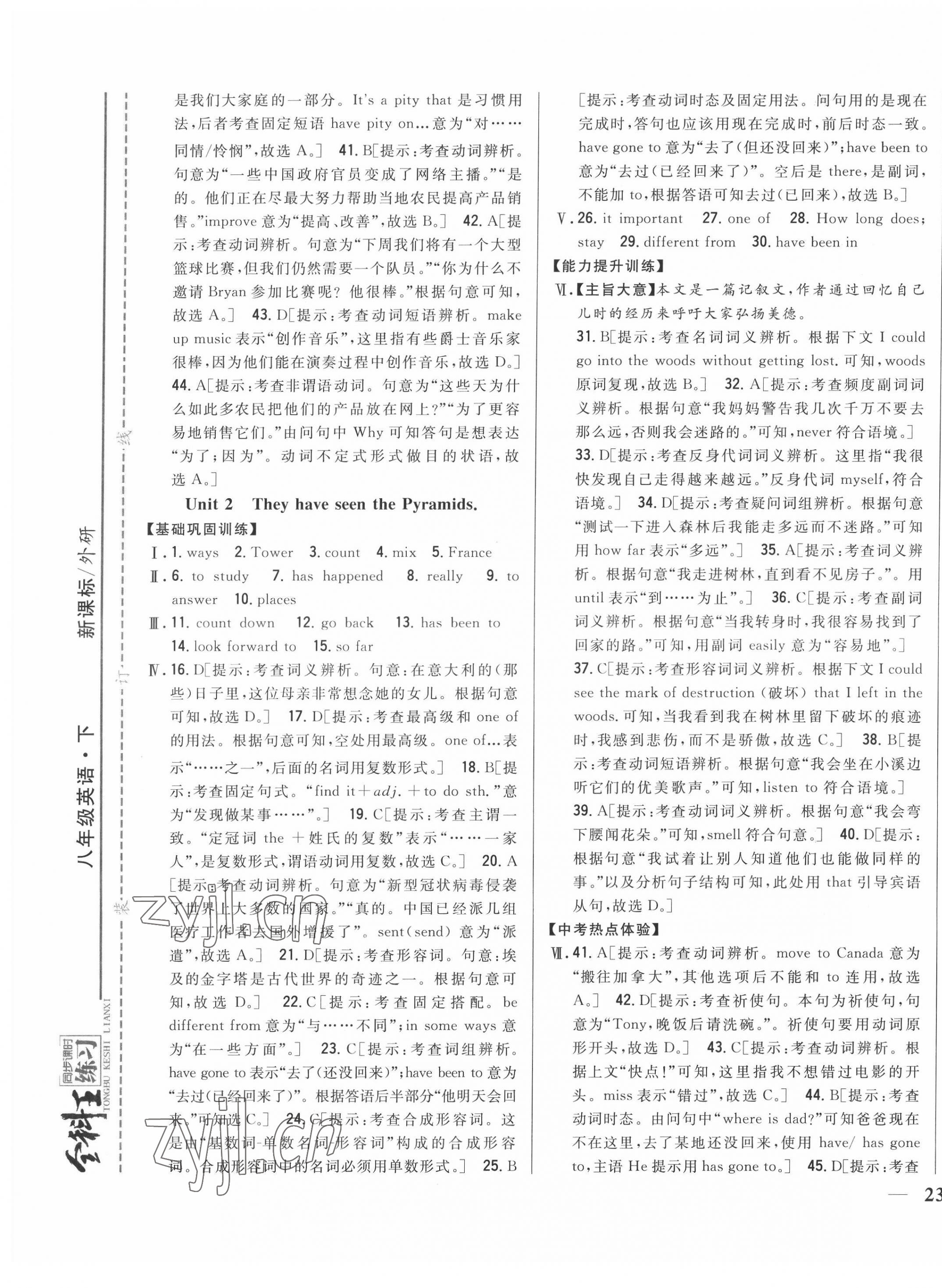 2022年全科王同步課時練習(xí)八年級英語下冊外研版 第5頁