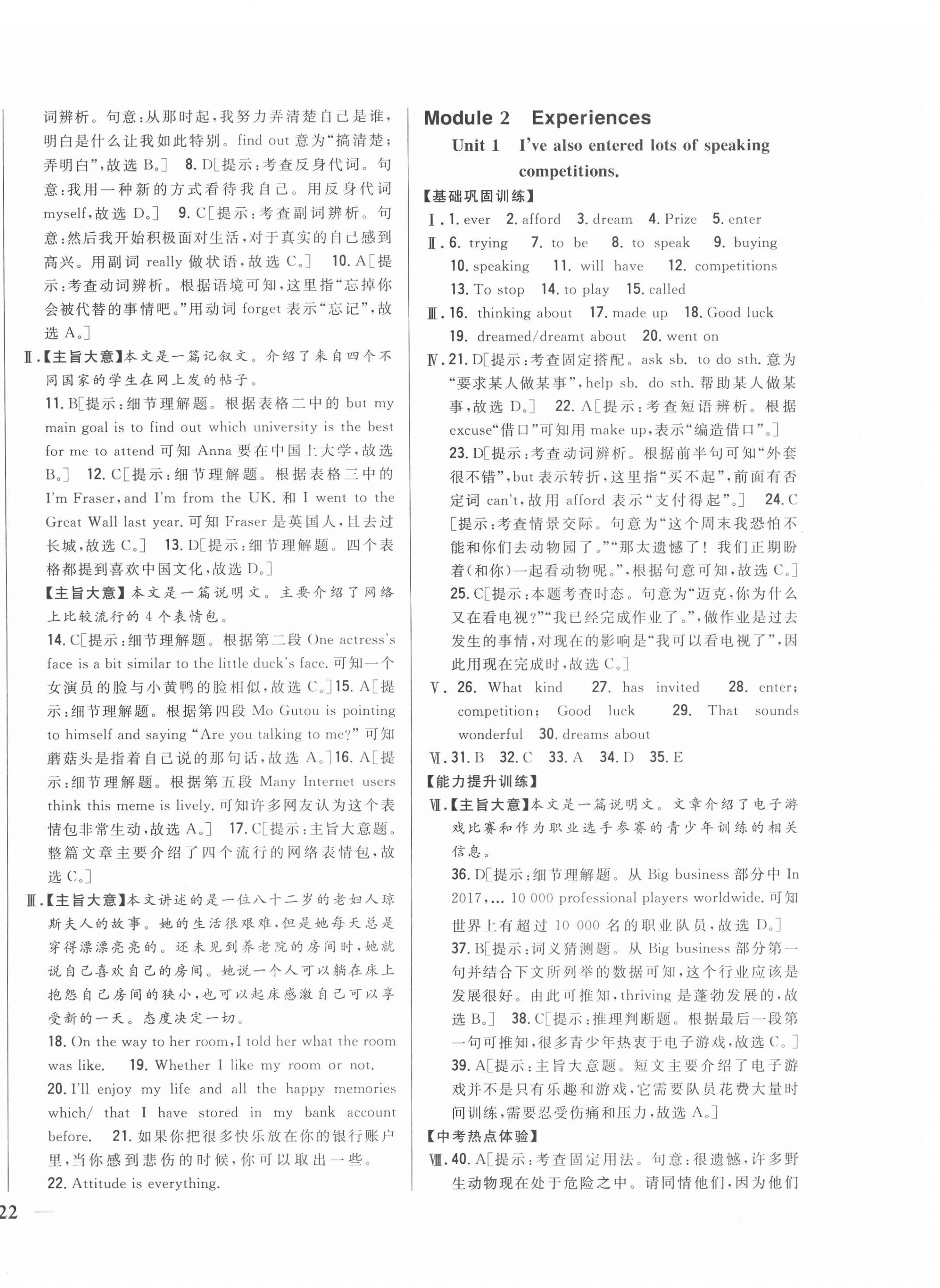 2022年全科王同步課時練習(xí)八年級英語下冊外研版 第4頁