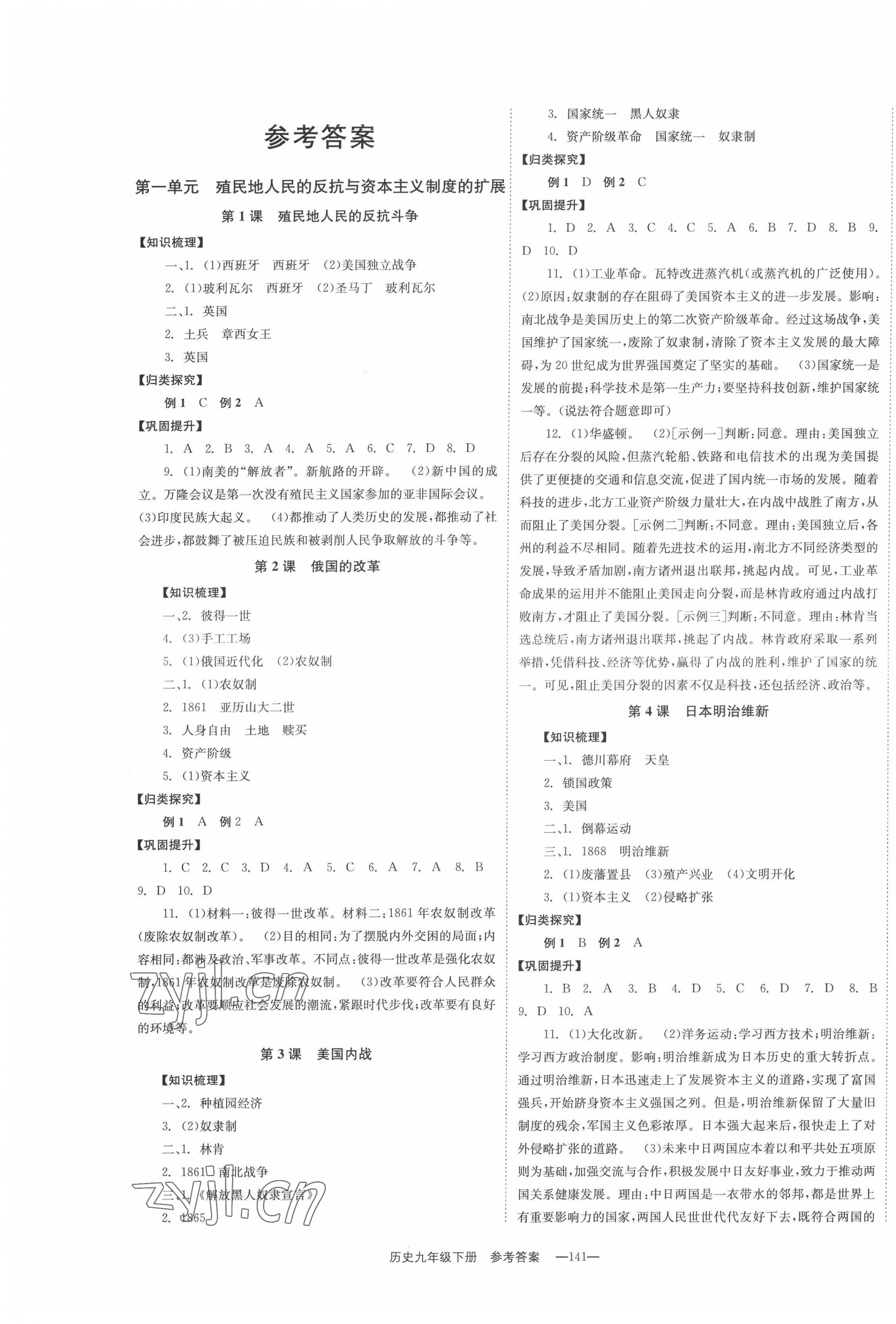 2022年全效学习学业评价方案九年级历史下册人教版 第1页