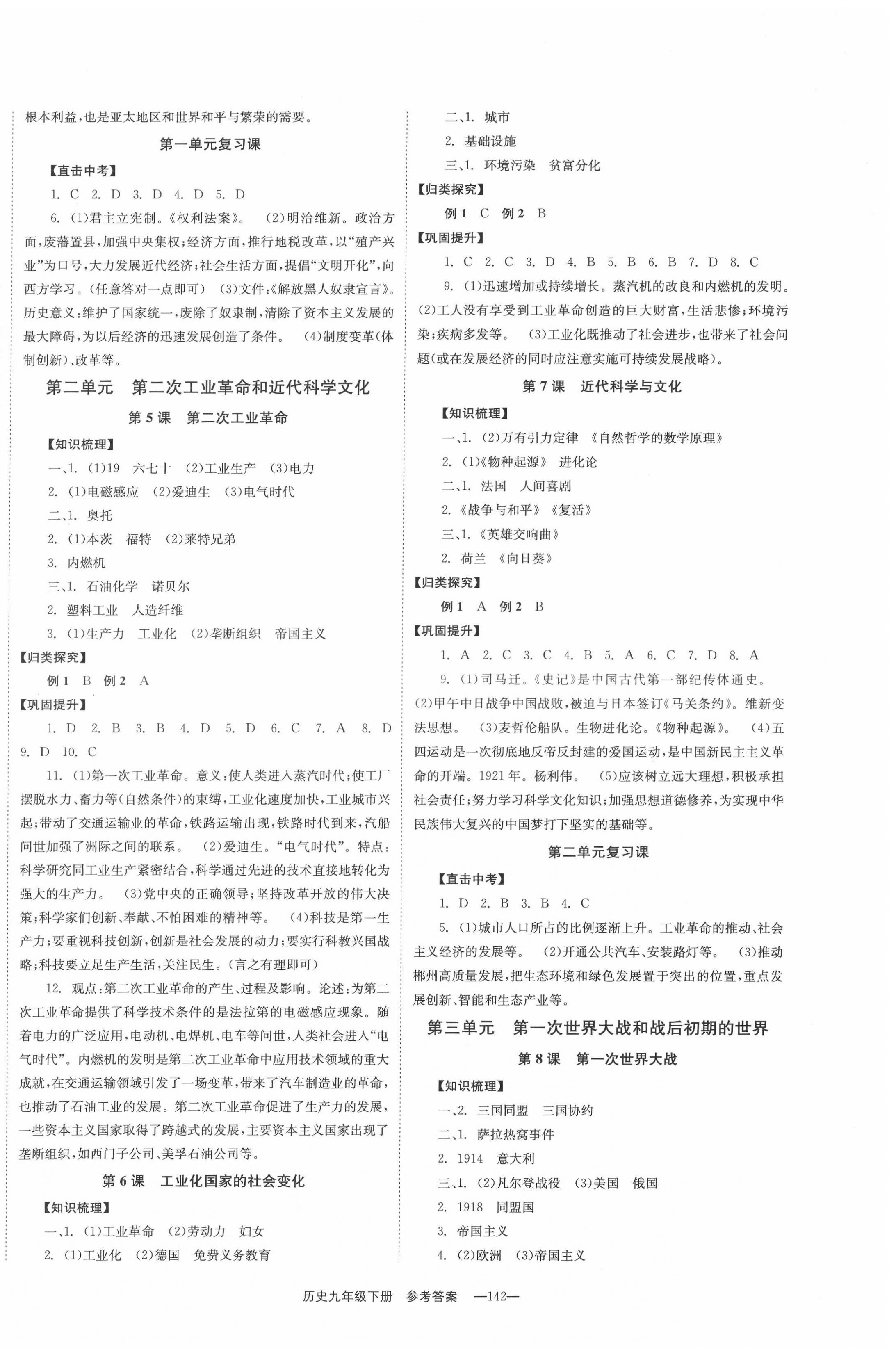 2022年全效学习学业评价方案九年级历史下册人教版 第2页