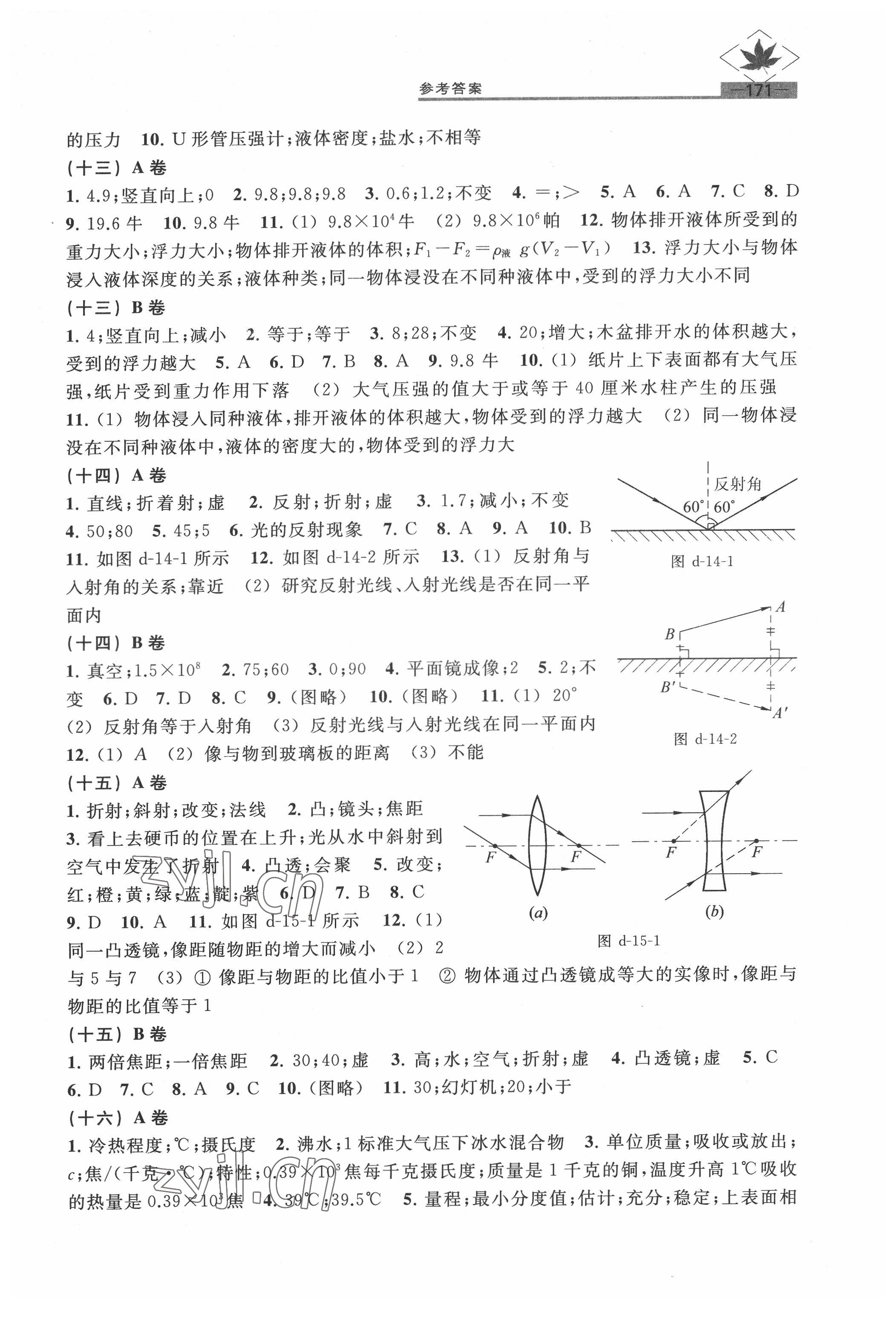 2022年名牌學(xué)校分層課課練九年級(jí)物理 參考答案第4頁(yè)