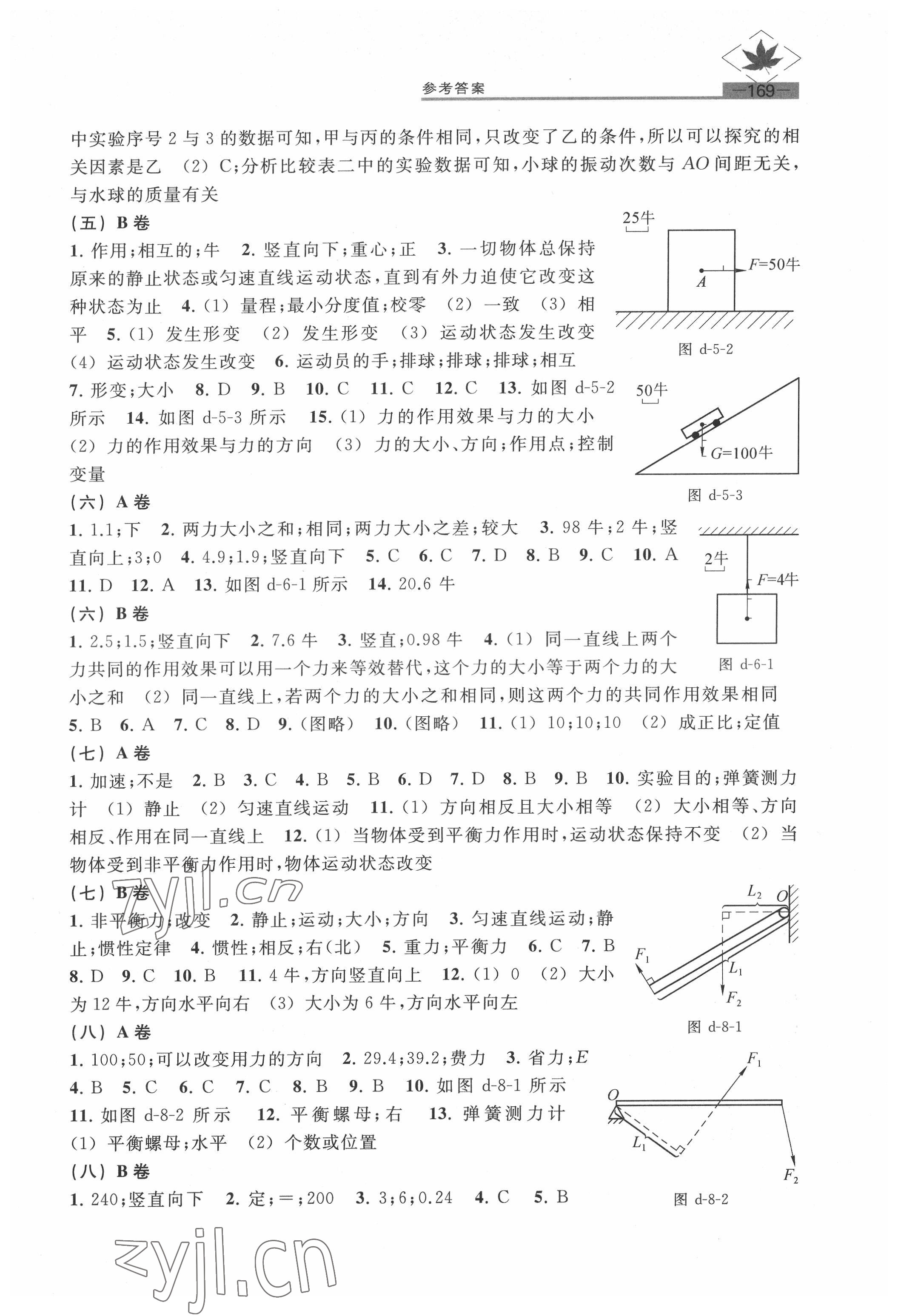 2022年名牌学校分层课课练九年级物理 参考答案第2页