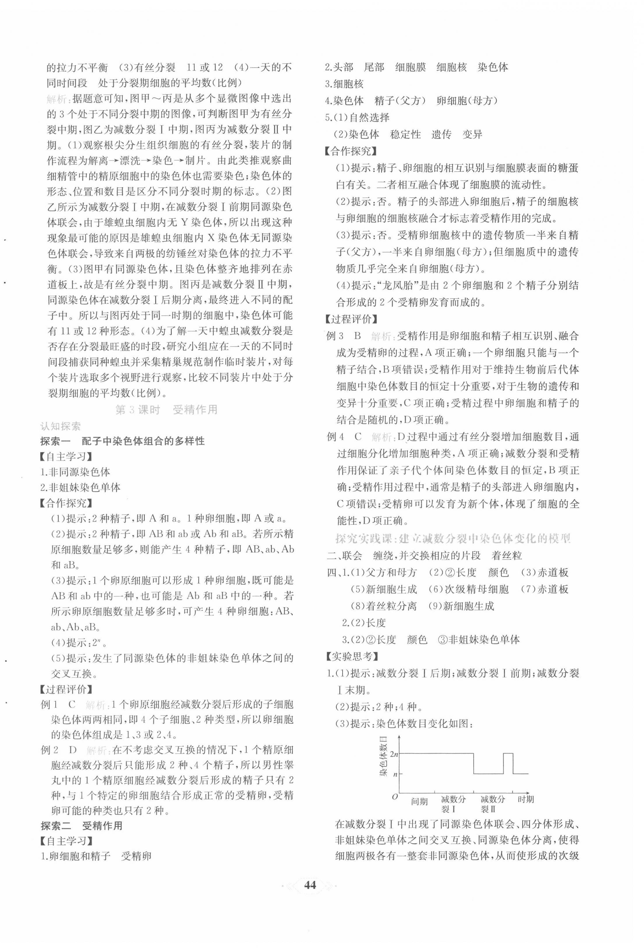 2022年新課程學習評價方案課時練高中生物必修2人教版 第12頁