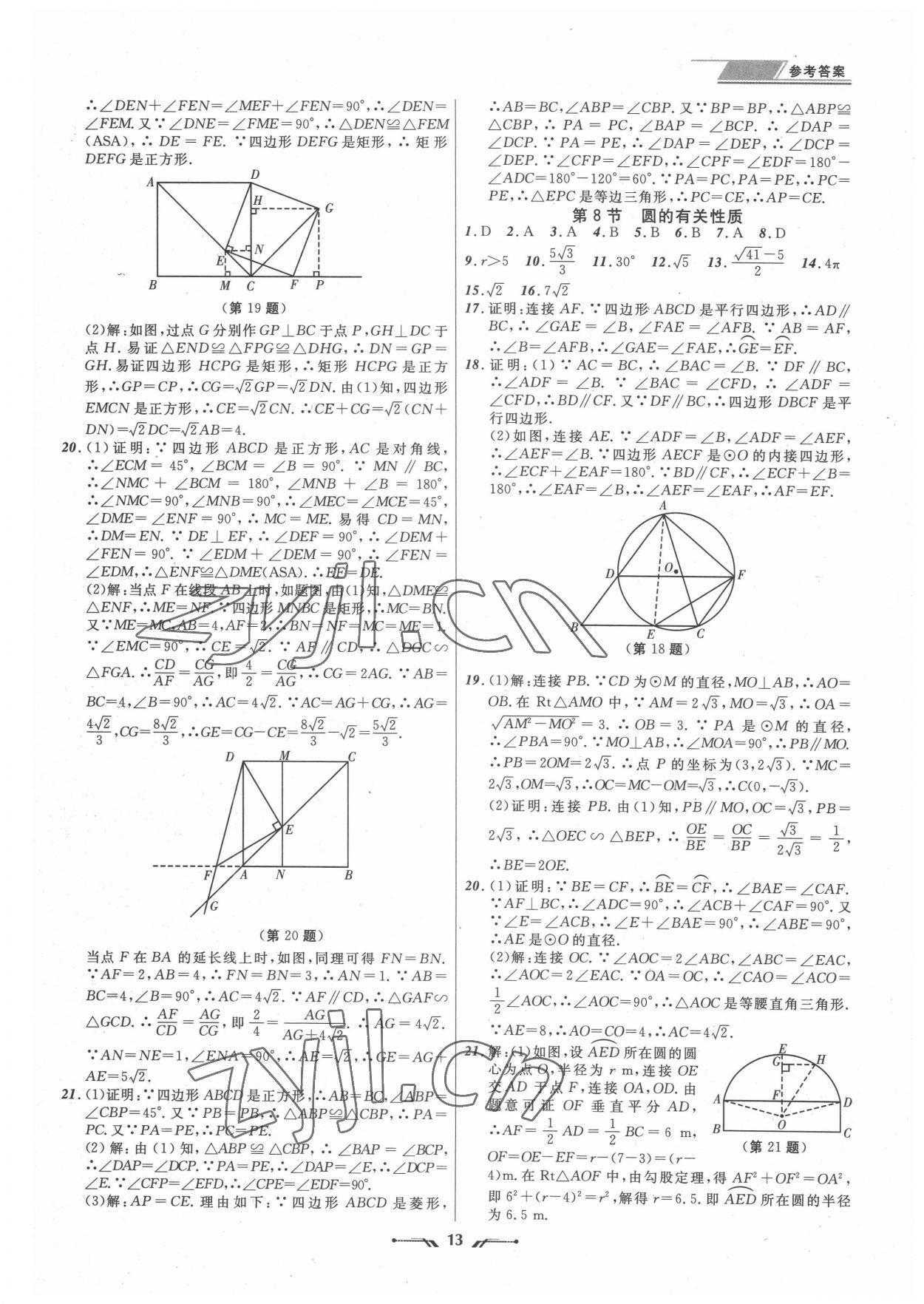 2022年中考全程復習訓練數(shù)學營口專版 第13頁