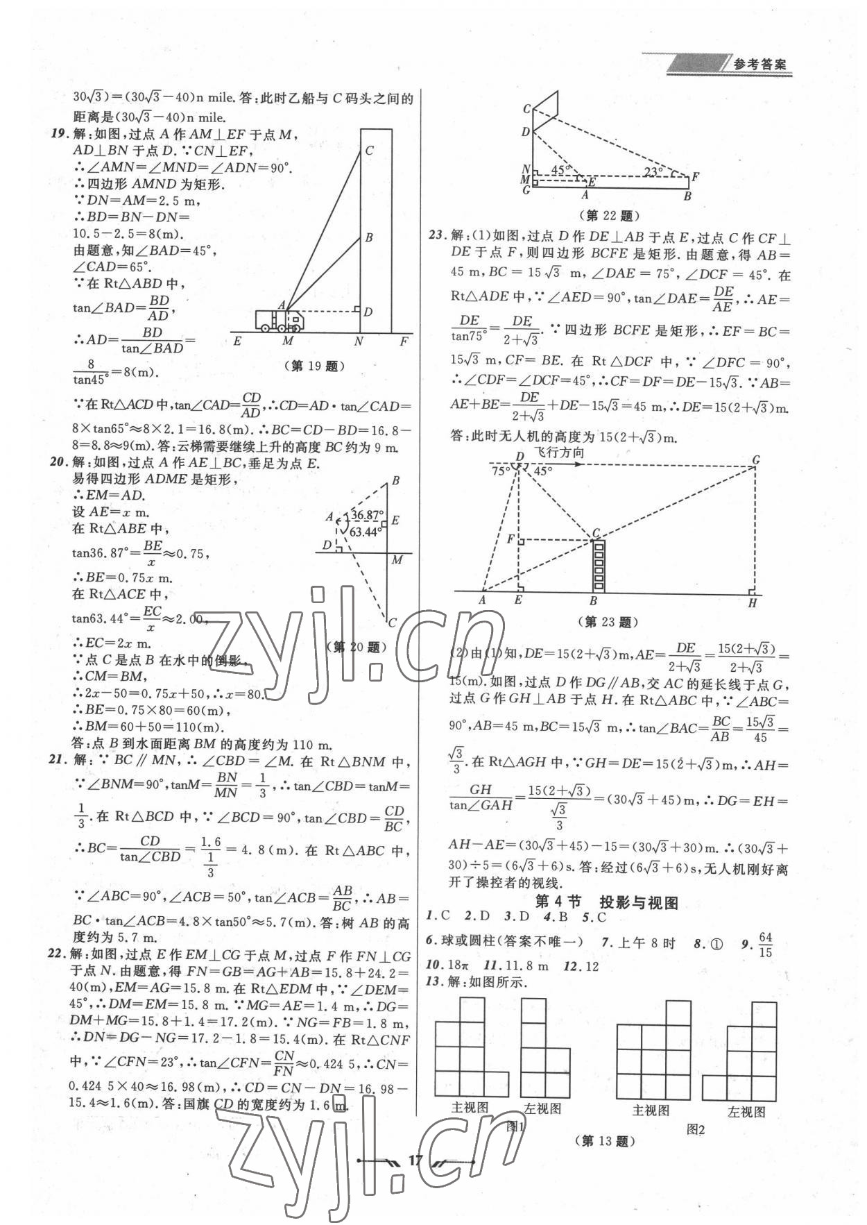 2022年中考全程复习训练数学营口专版 第17页