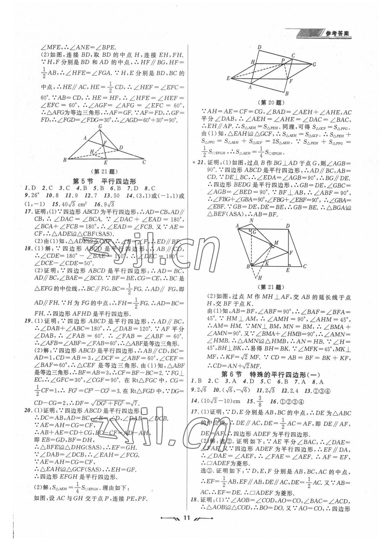 2022年中考全程复习训练数学营口专版 第11页