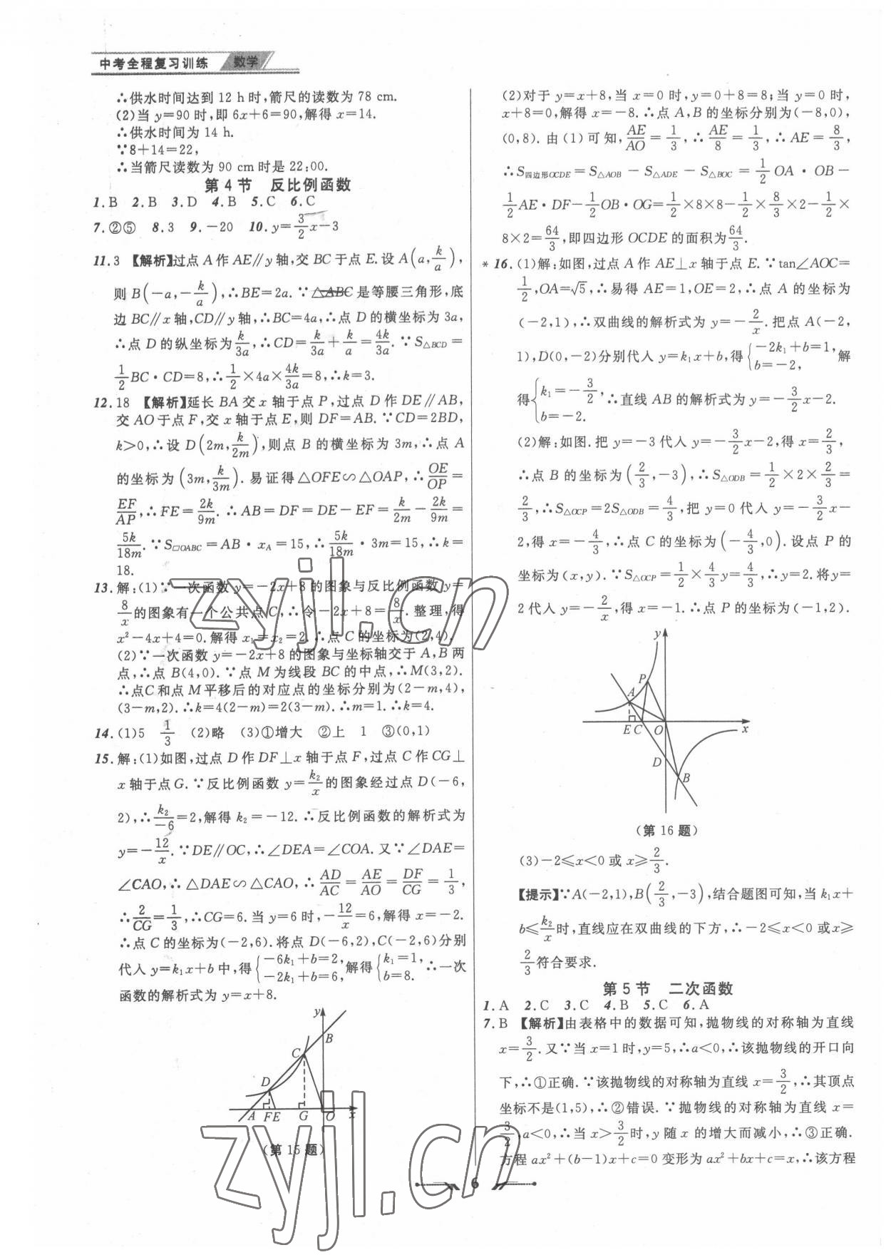 2022年中考全程復(fù)習(xí)訓(xùn)練數(shù)學(xué)營口專版 第6頁