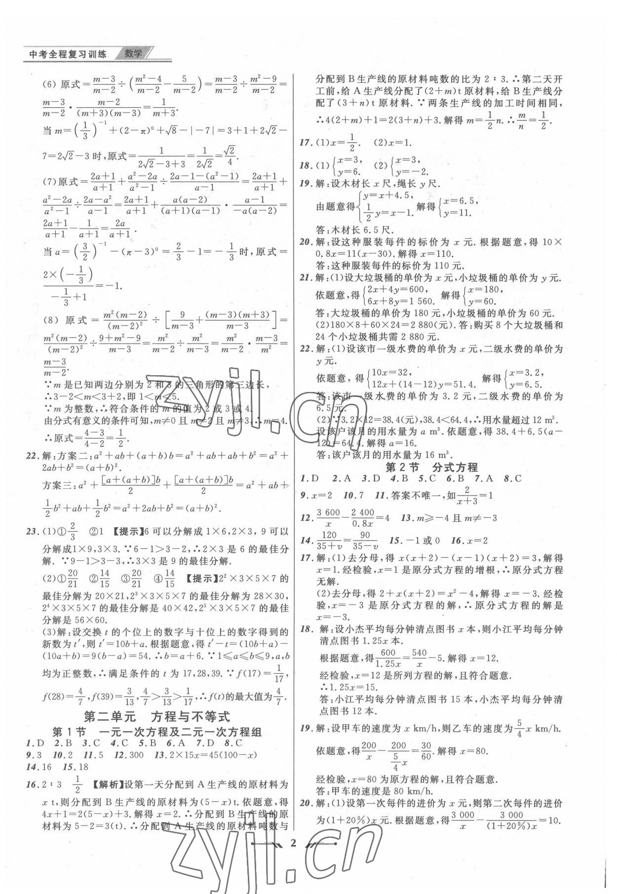 2022年中考全程復(fù)習(xí)訓(xùn)練數(shù)學(xué)營口專版 第2頁