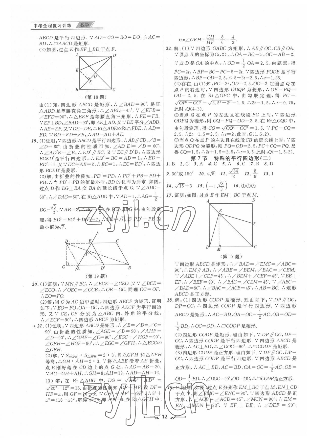 2022年中考全程复习训练数学营口专版 第12页