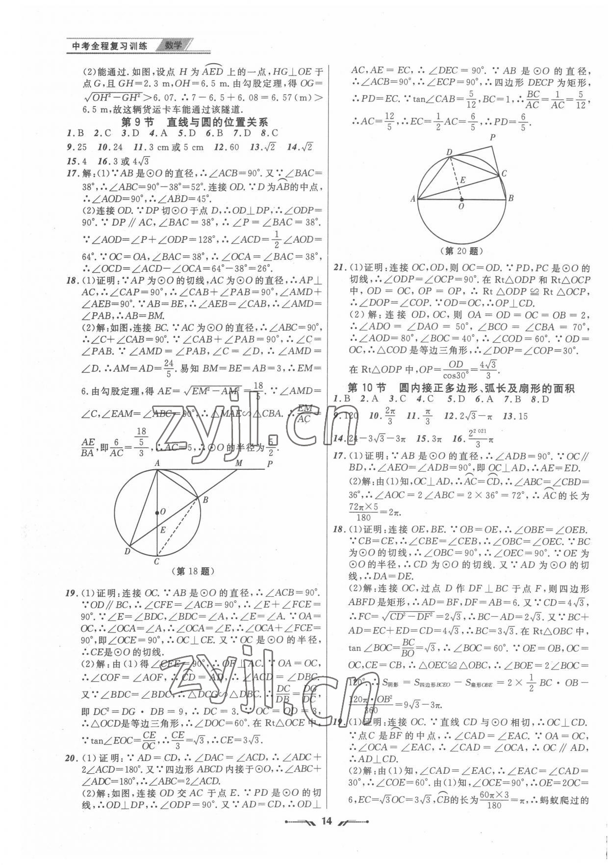 2022年中考全程复习训练数学营口专版 第14页