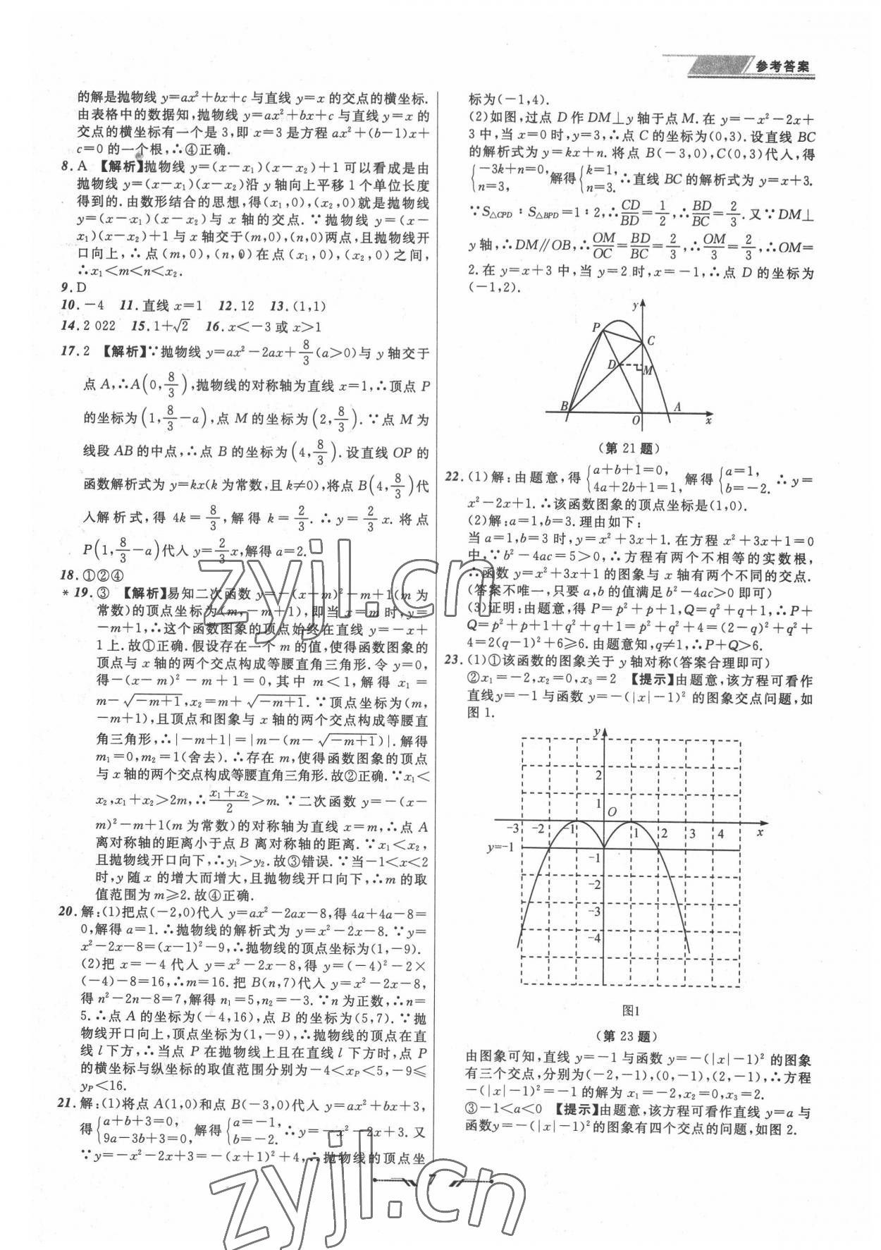 2022年中考全程復習訓練數(shù)學營口專版 第7頁