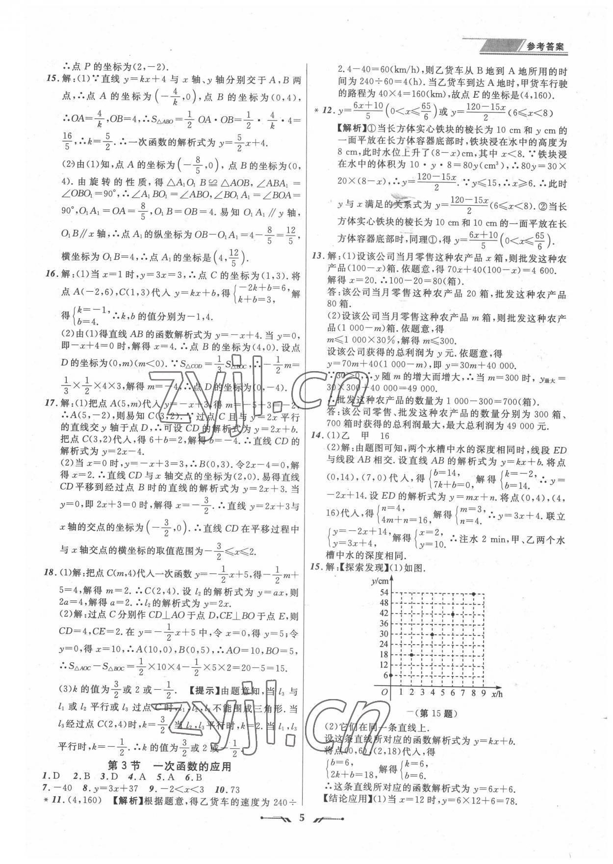 2022年中考全程复习训练数学营口专版 第5页