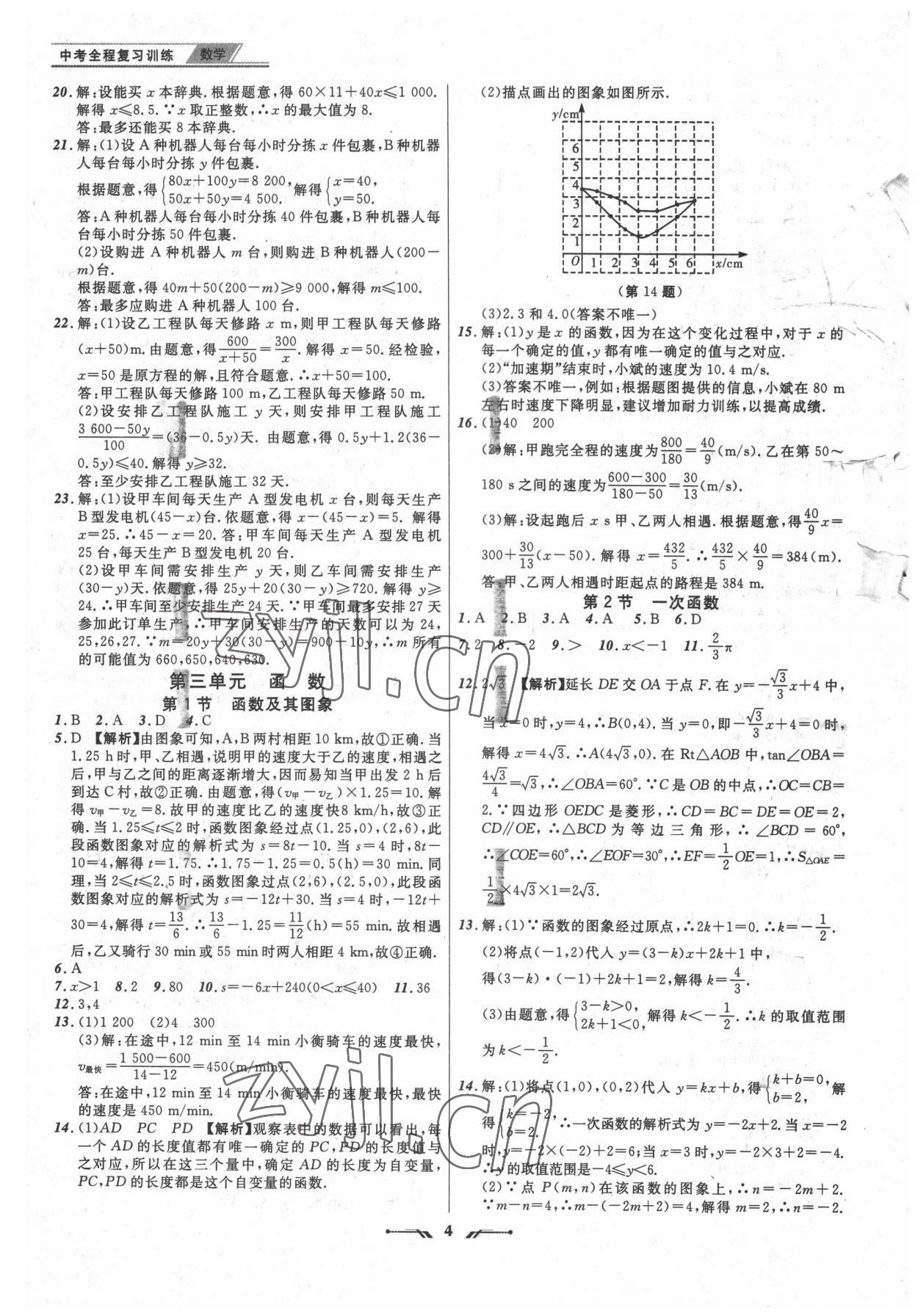 2022年中考全程復(fù)習(xí)訓(xùn)練數(shù)學(xué)營口專版 第4頁