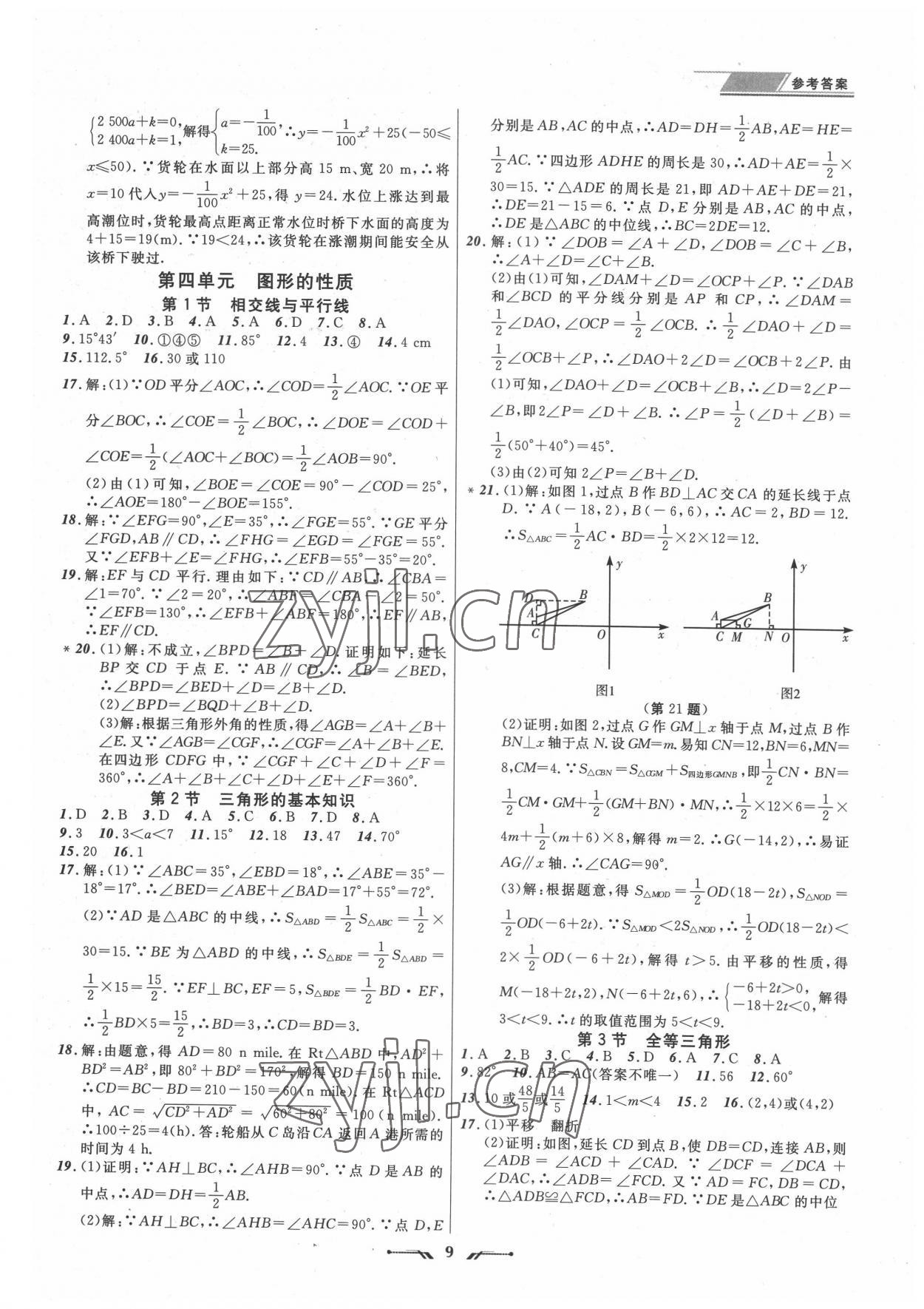 2022年中考全程復(fù)習(xí)訓(xùn)練數(shù)學(xué)營口專版 第9頁