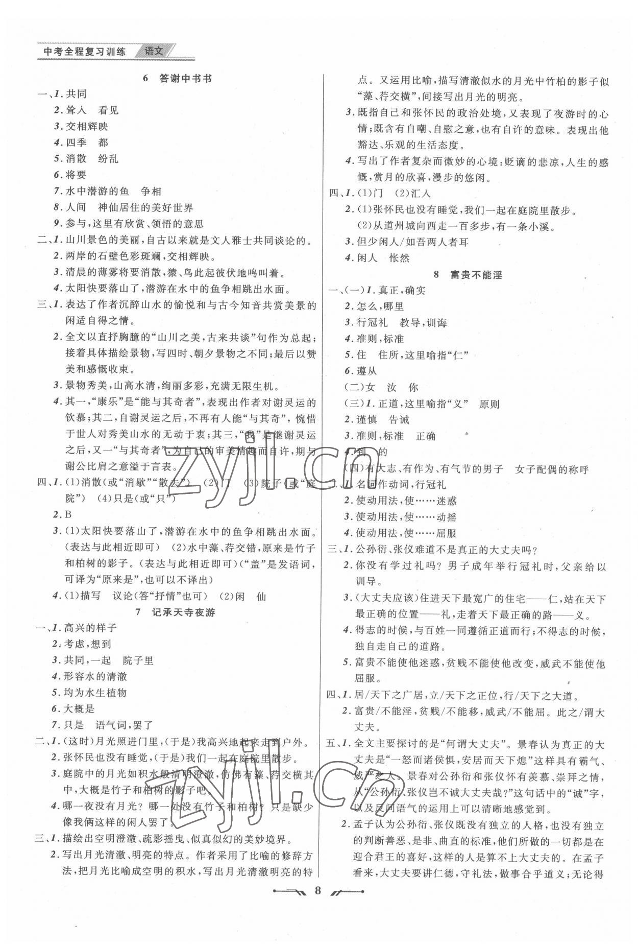 2022年中考全程复习训练语文营口专版 第8页