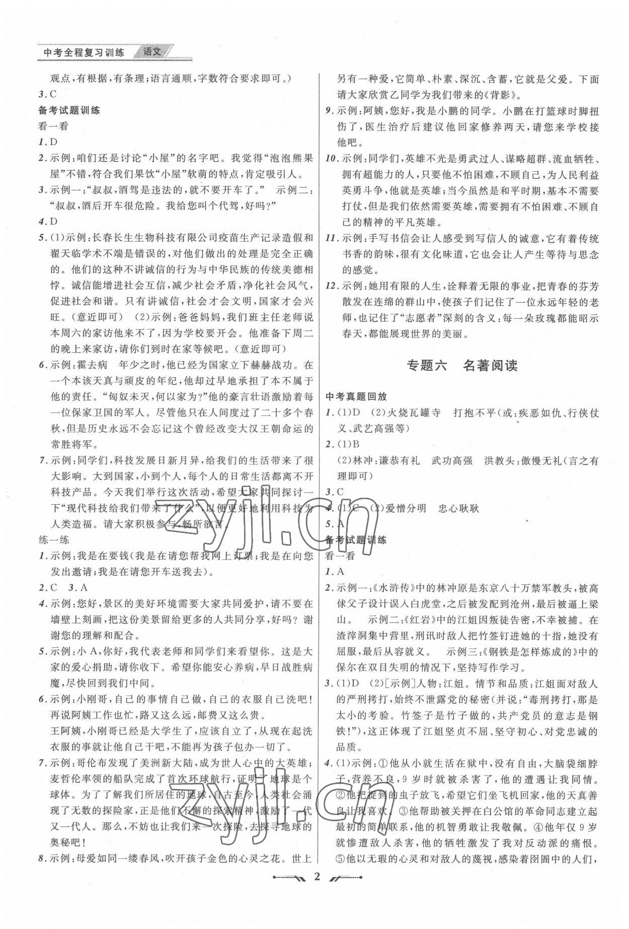 2022年中考全程复习训练语文营口专版 第2页