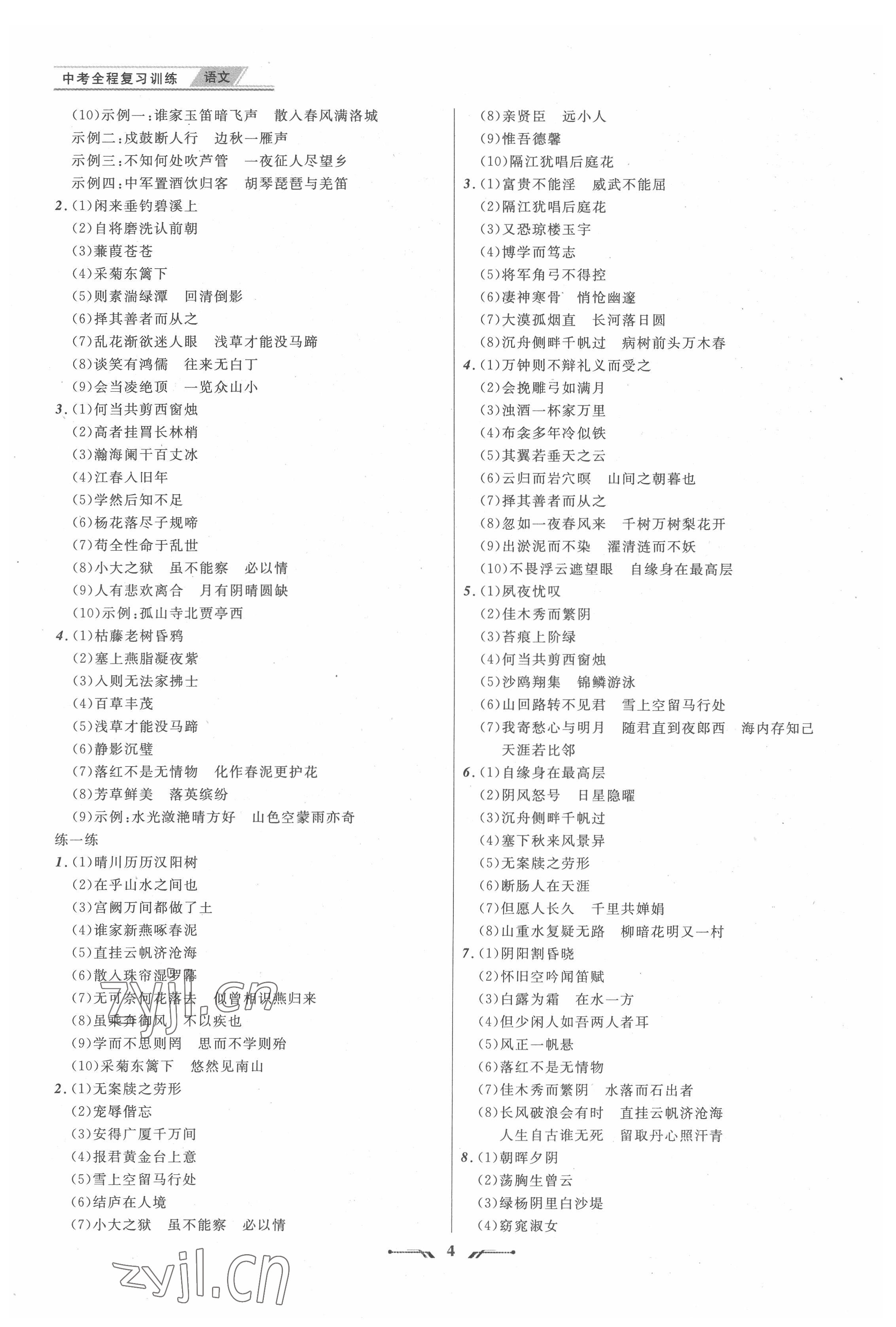 2022年中考全程復(fù)習(xí)訓(xùn)練語文營口專版 第4頁