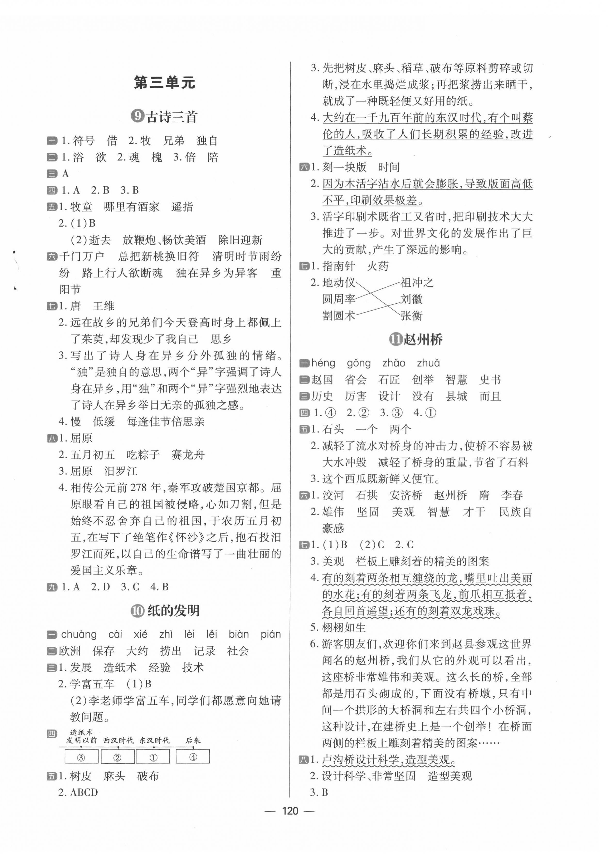 2022年練出好成績?nèi)昙壵Z文下冊人教版 第4頁