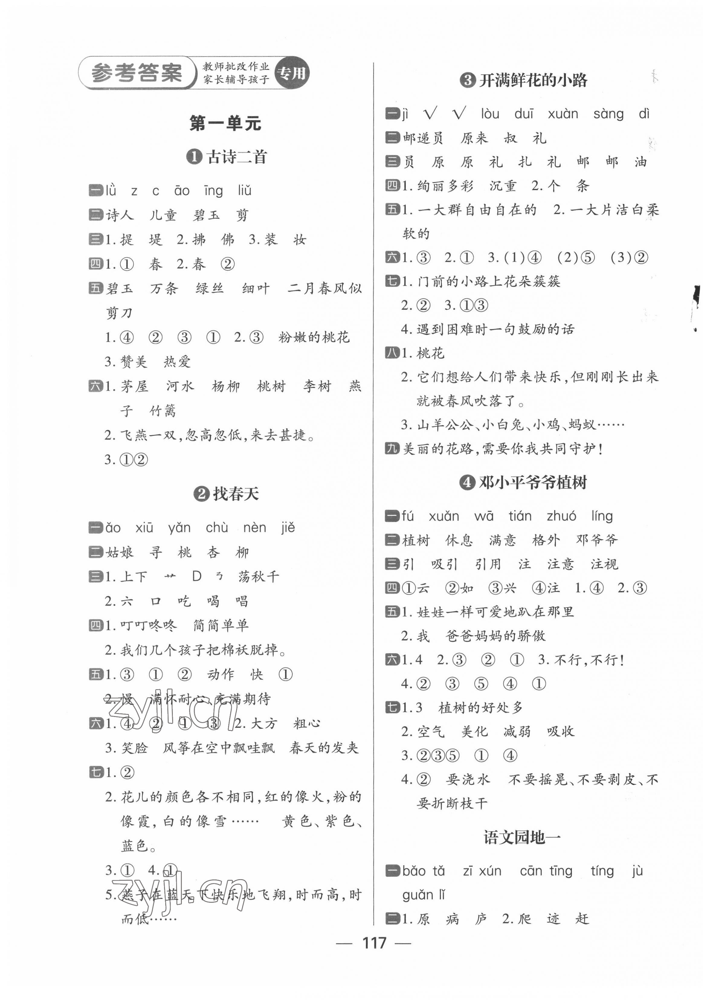 2022年練出好成績(jī)二年級(jí)語(yǔ)文下冊(cè)人教版 第1頁(yè)