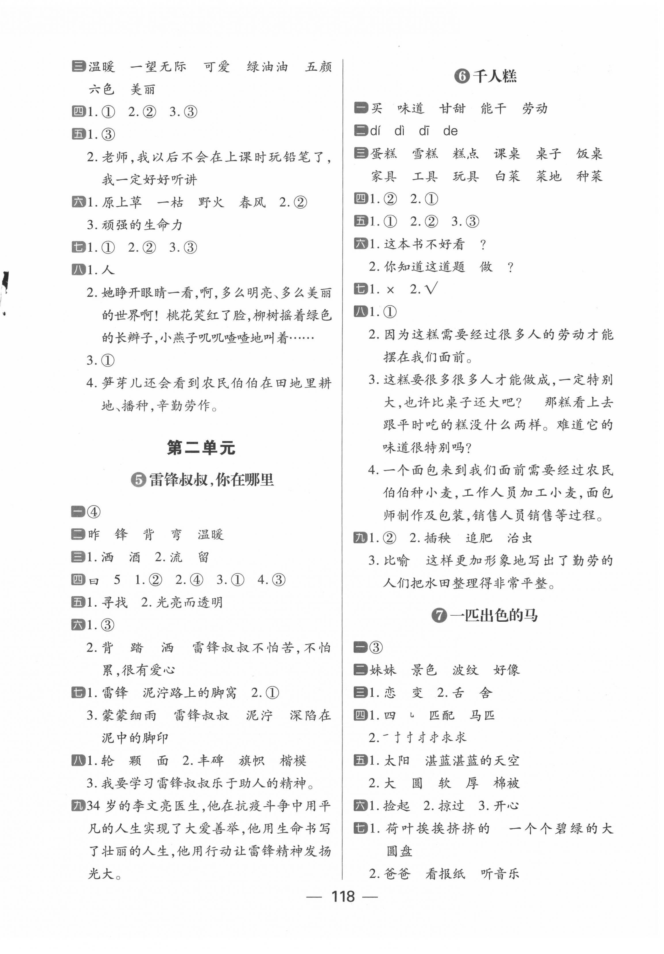 2022年練出好成績二年級語文下冊人教版 第2頁