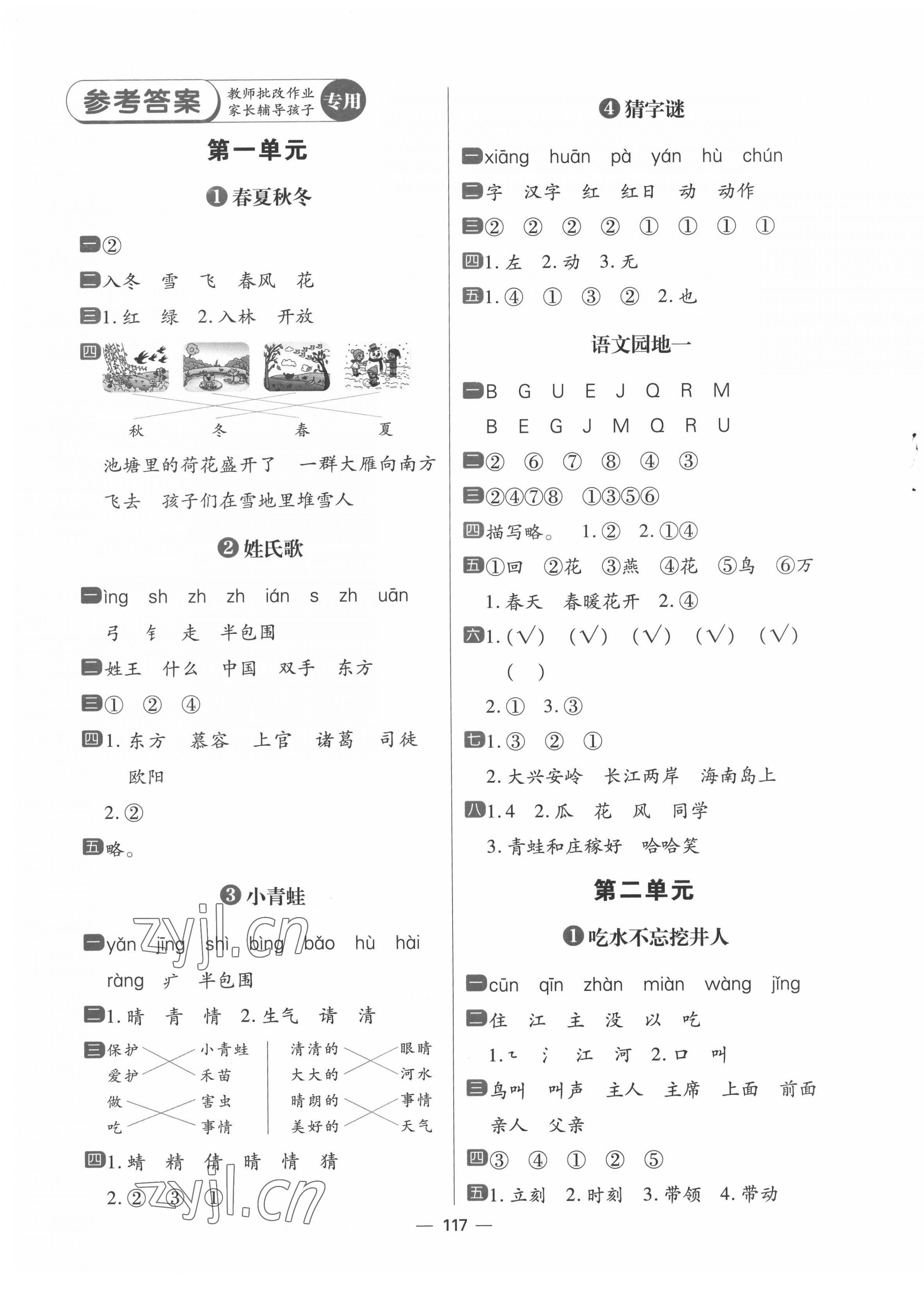 2022年練出好成績(jī)一年級(jí)語(yǔ)文下冊(cè)人教版 第1頁(yè)