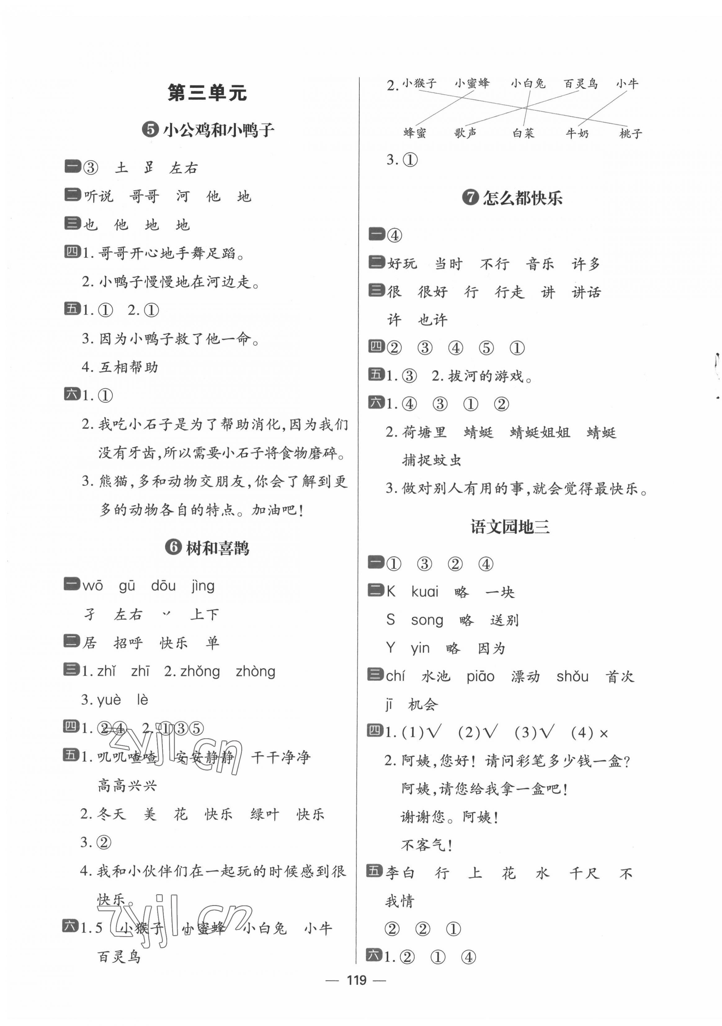 2022年練出好成績(jī)一年級(jí)語(yǔ)文下冊(cè)人教版 第3頁(yè)