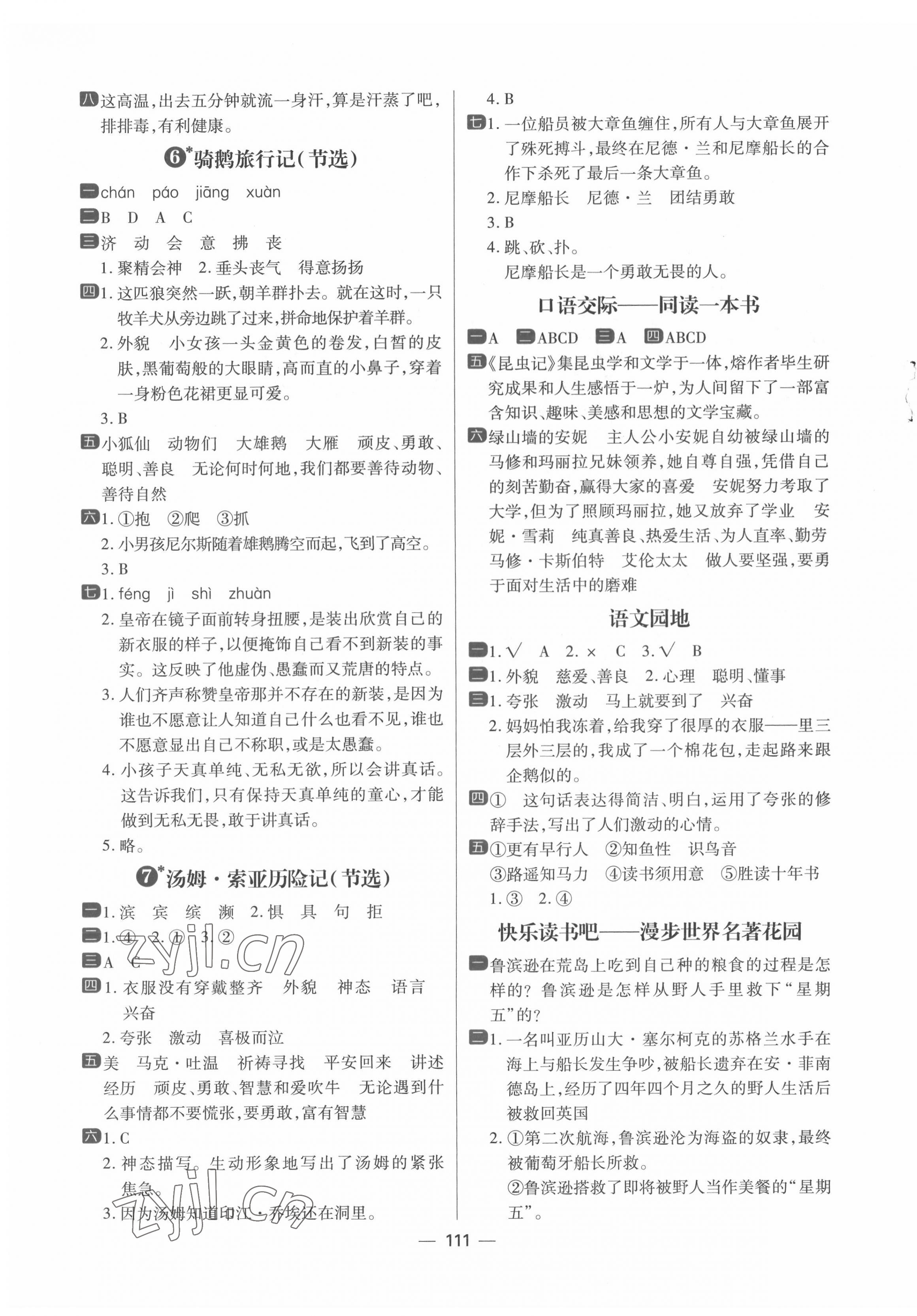 2022年練出好成績(jī)六年級(jí)語(yǔ)文下冊(cè)人教版 第3頁(yè)