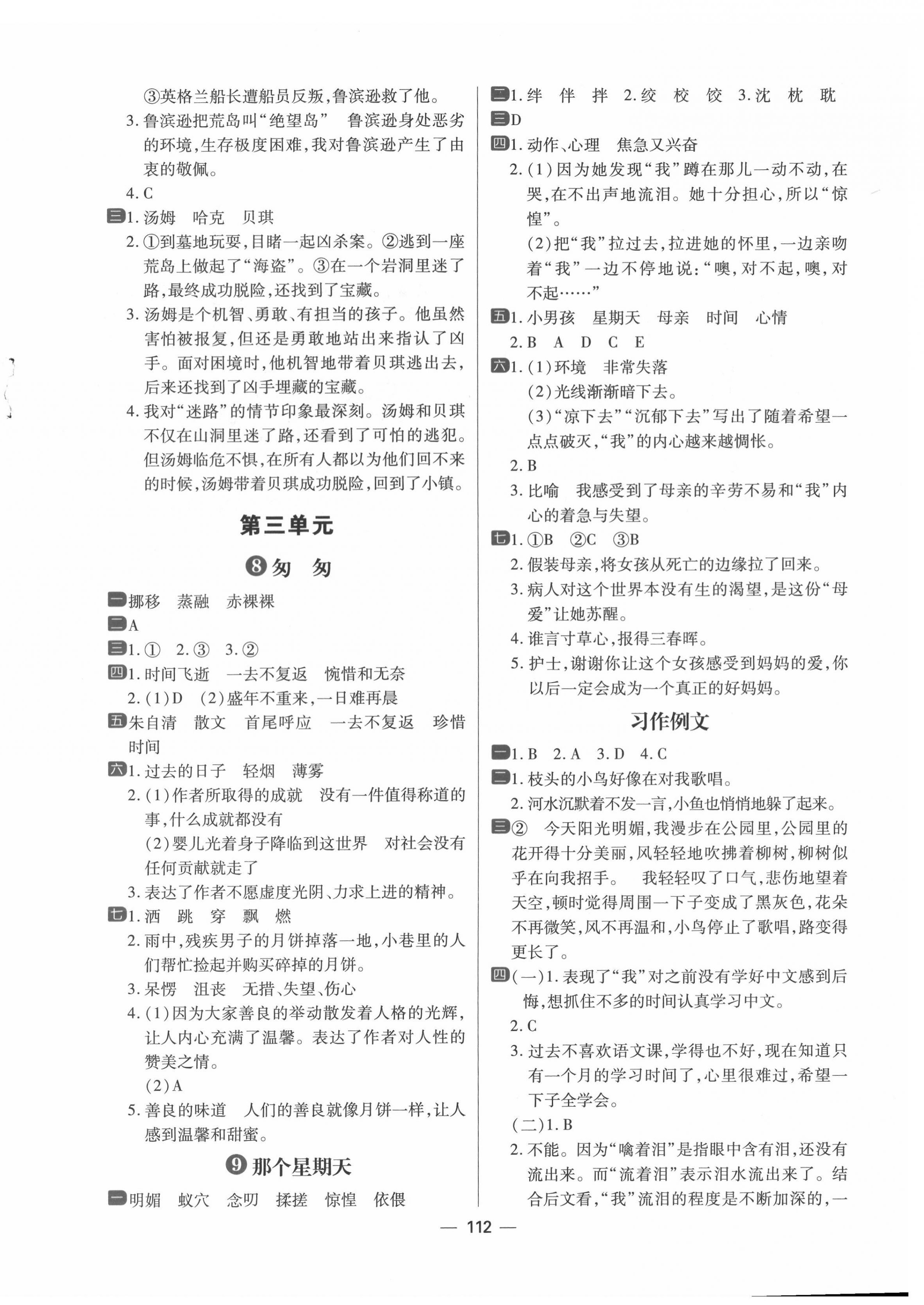 2022年練出好成績(jī)六年級(jí)語(yǔ)文下冊(cè)人教版 第4頁(yè)