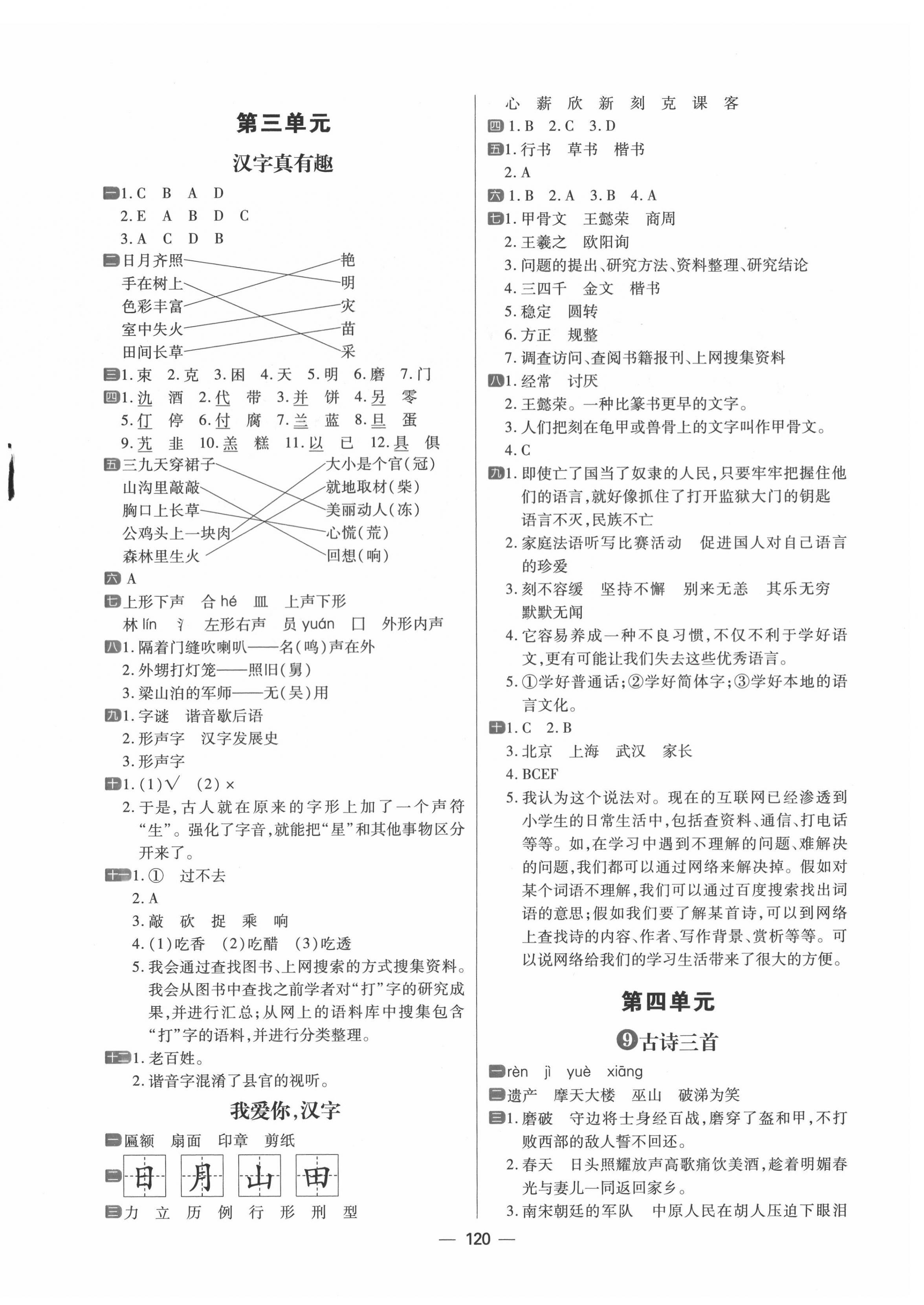 2022年練出好成績五年級語文下冊人教版 第4頁