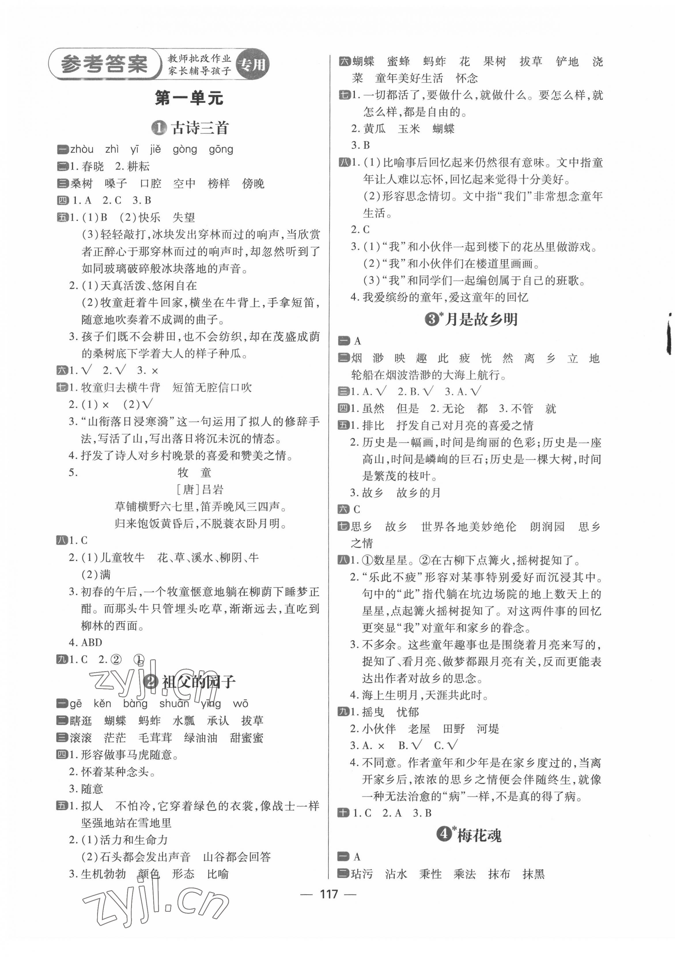 2022年練出好成績(jī)五年級(jí)語(yǔ)文下冊(cè)人教版 第1頁(yè)