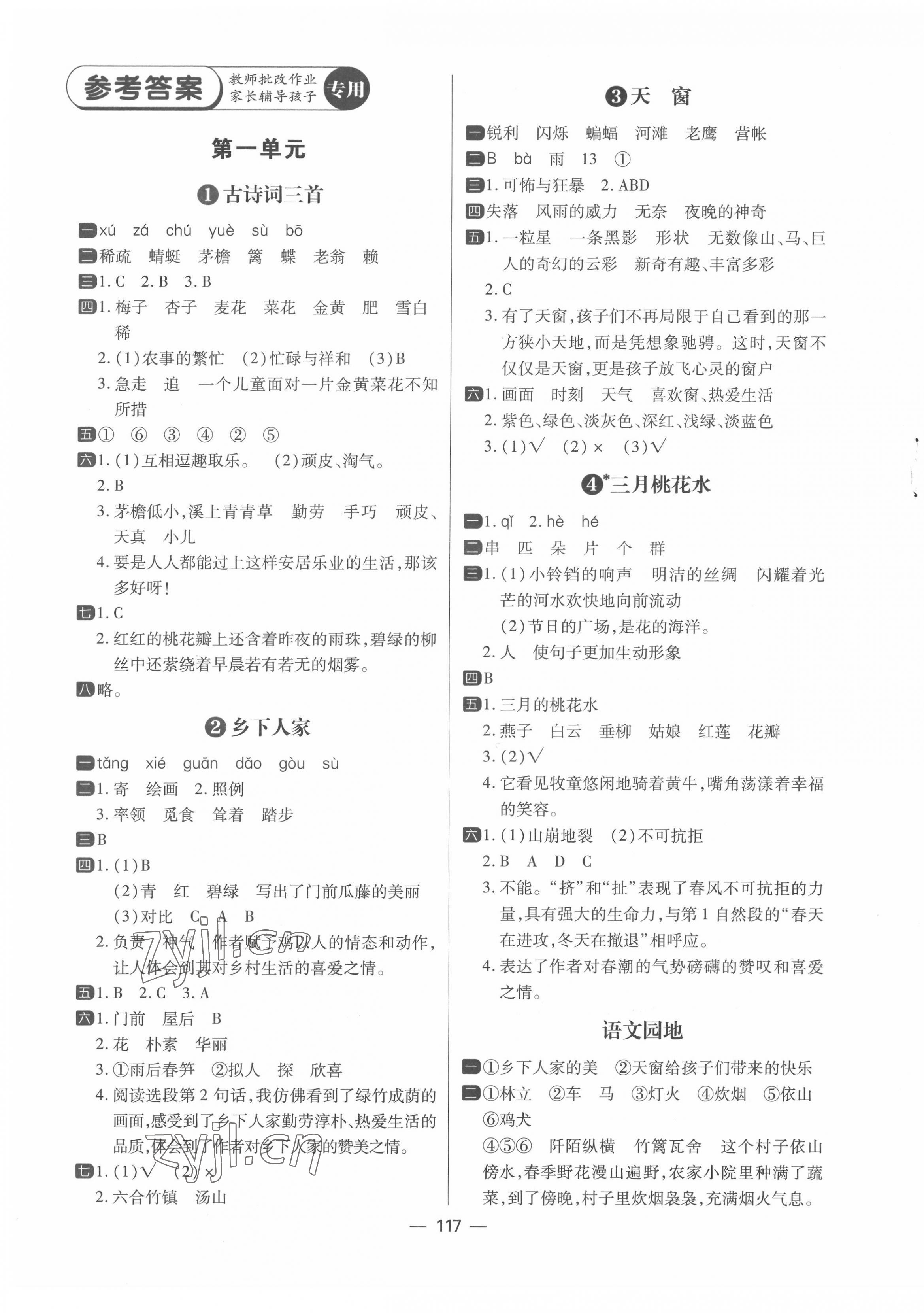 2022年練出好成績(jī)四年級(jí)語(yǔ)文下冊(cè)人教版 第1頁(yè)