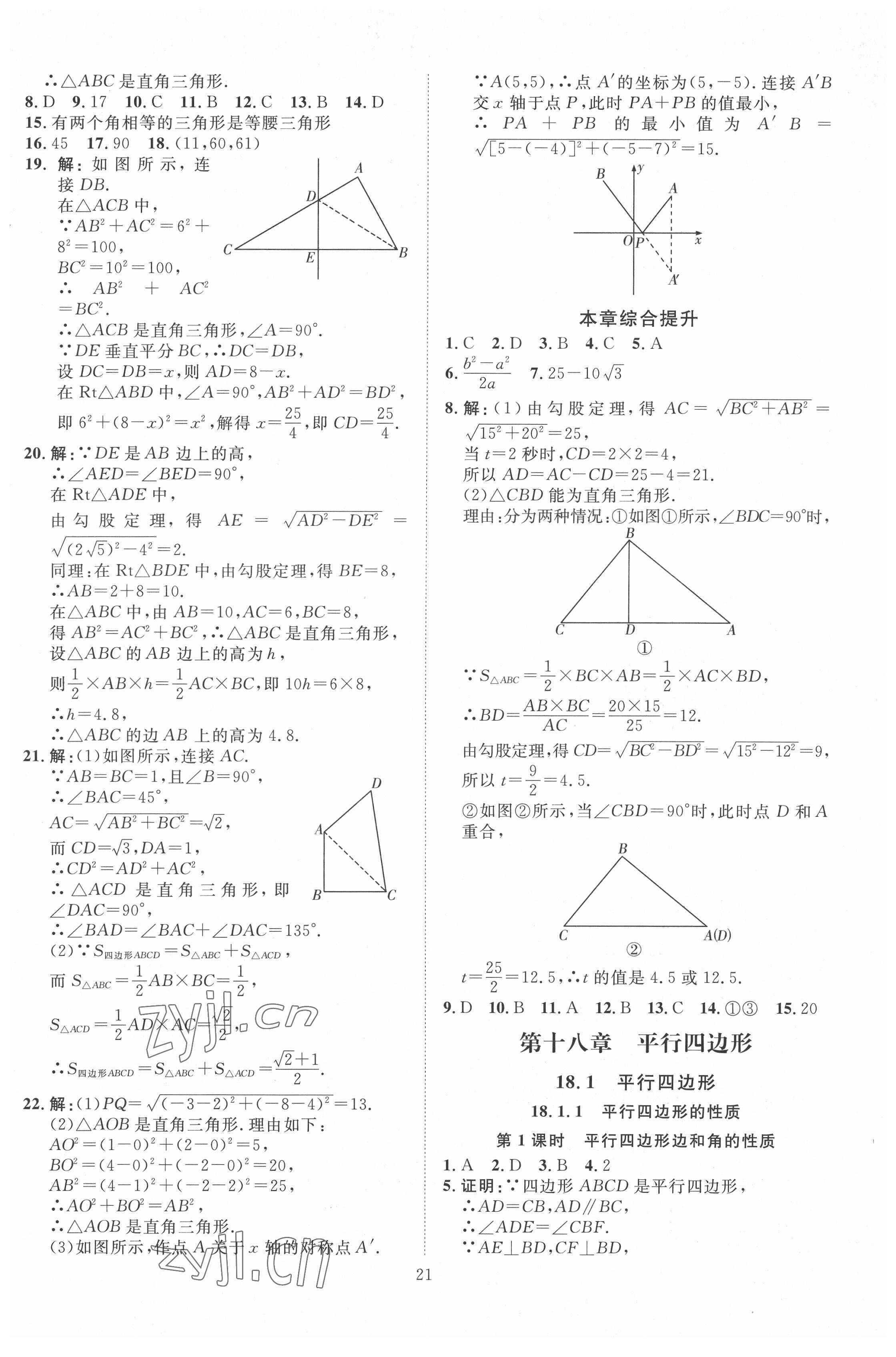 2022年优加学案课时通八年级数学下册人教版 第7页