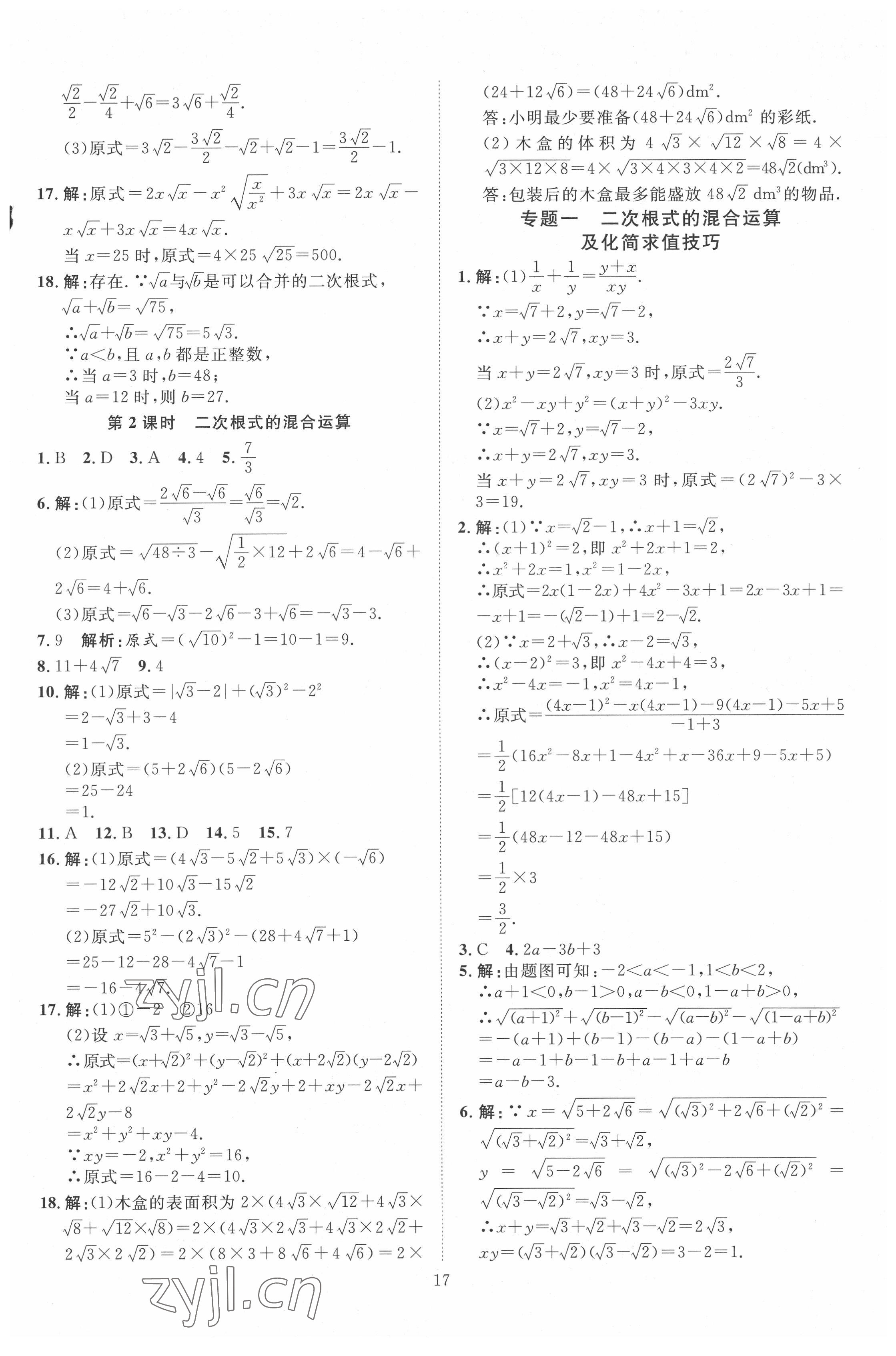 2022年优加学案课时通八年级数学下册人教版 第3页