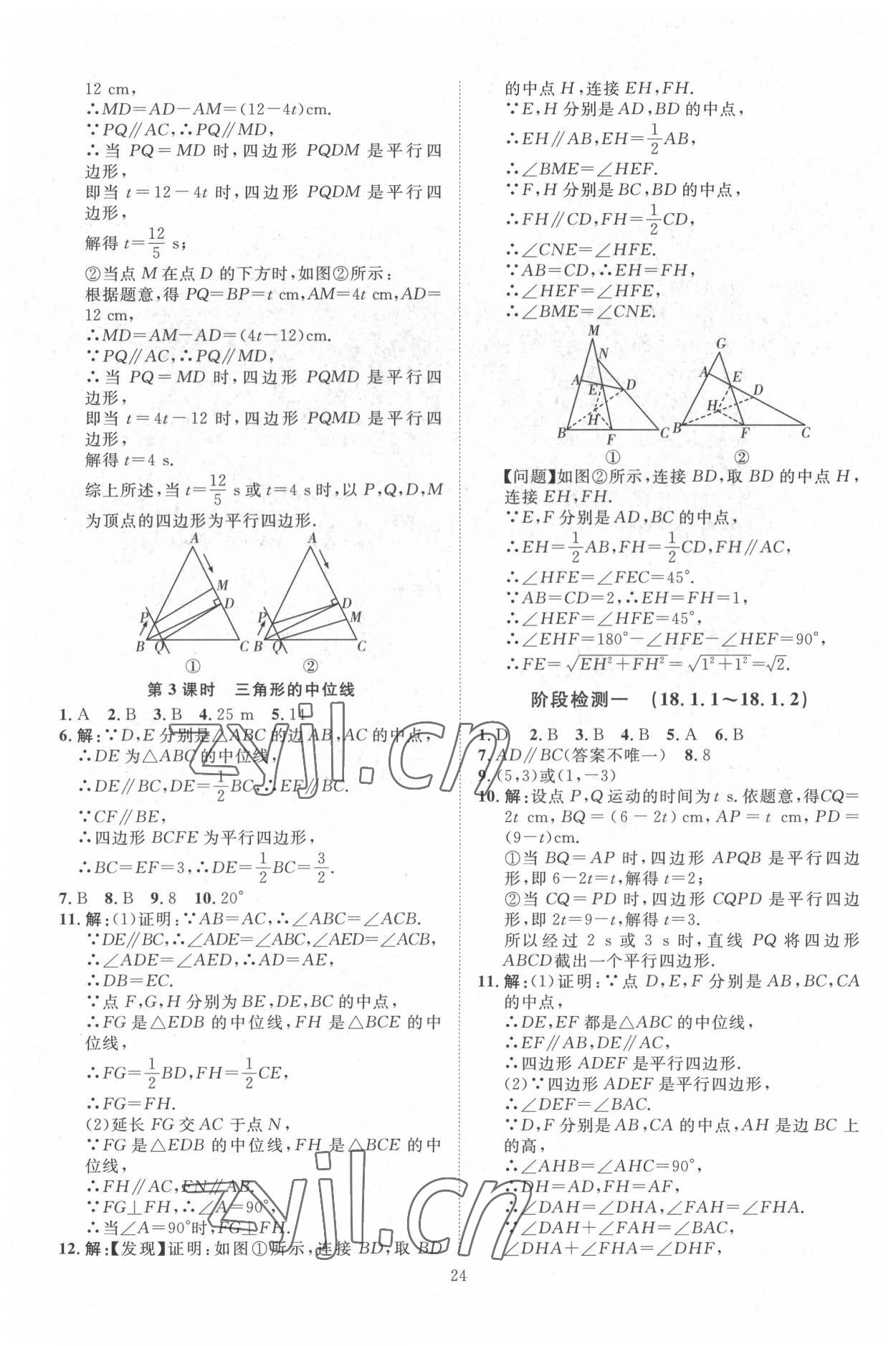 2022年优加学案课时通八年级数学下册人教版 第10页