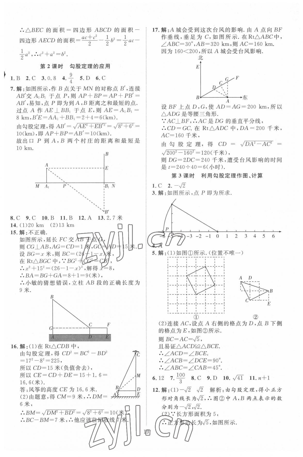 2022年优加学案课时通八年级数学下册人教版 第5页