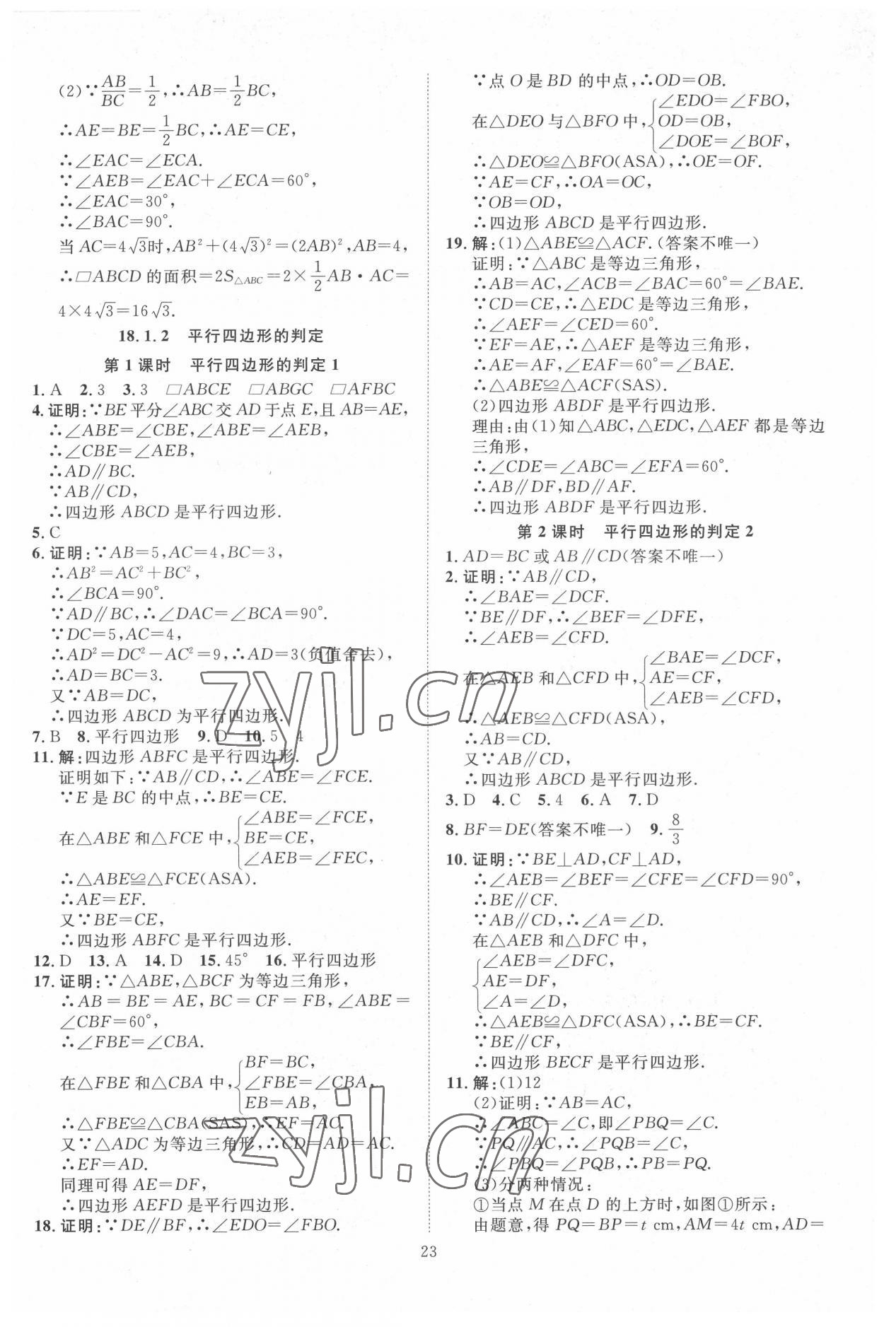 2022年优加学案课时通八年级数学下册人教版 第9页