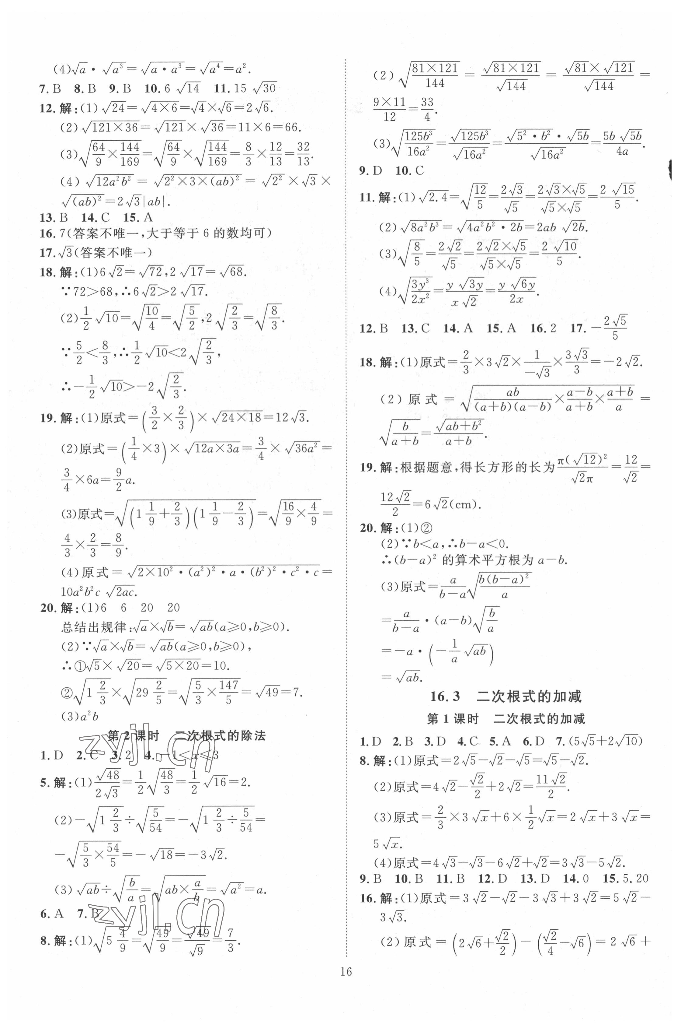 2022年优加学案课时通八年级数学下册人教版 第2页